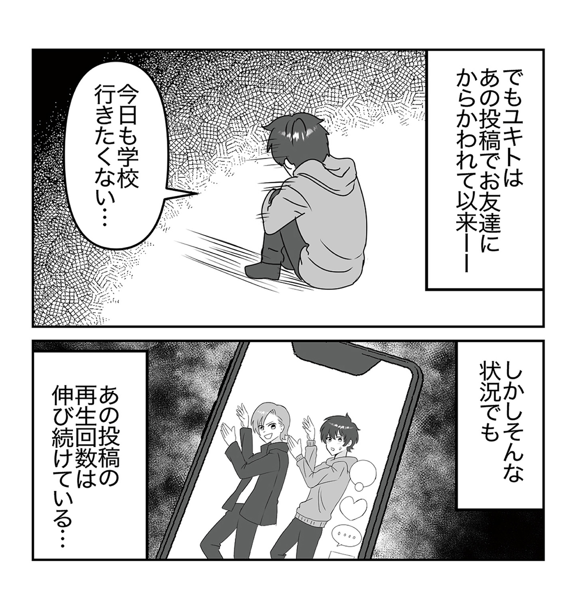 うちの子を配信しないで!息子を動画で晒すママ友