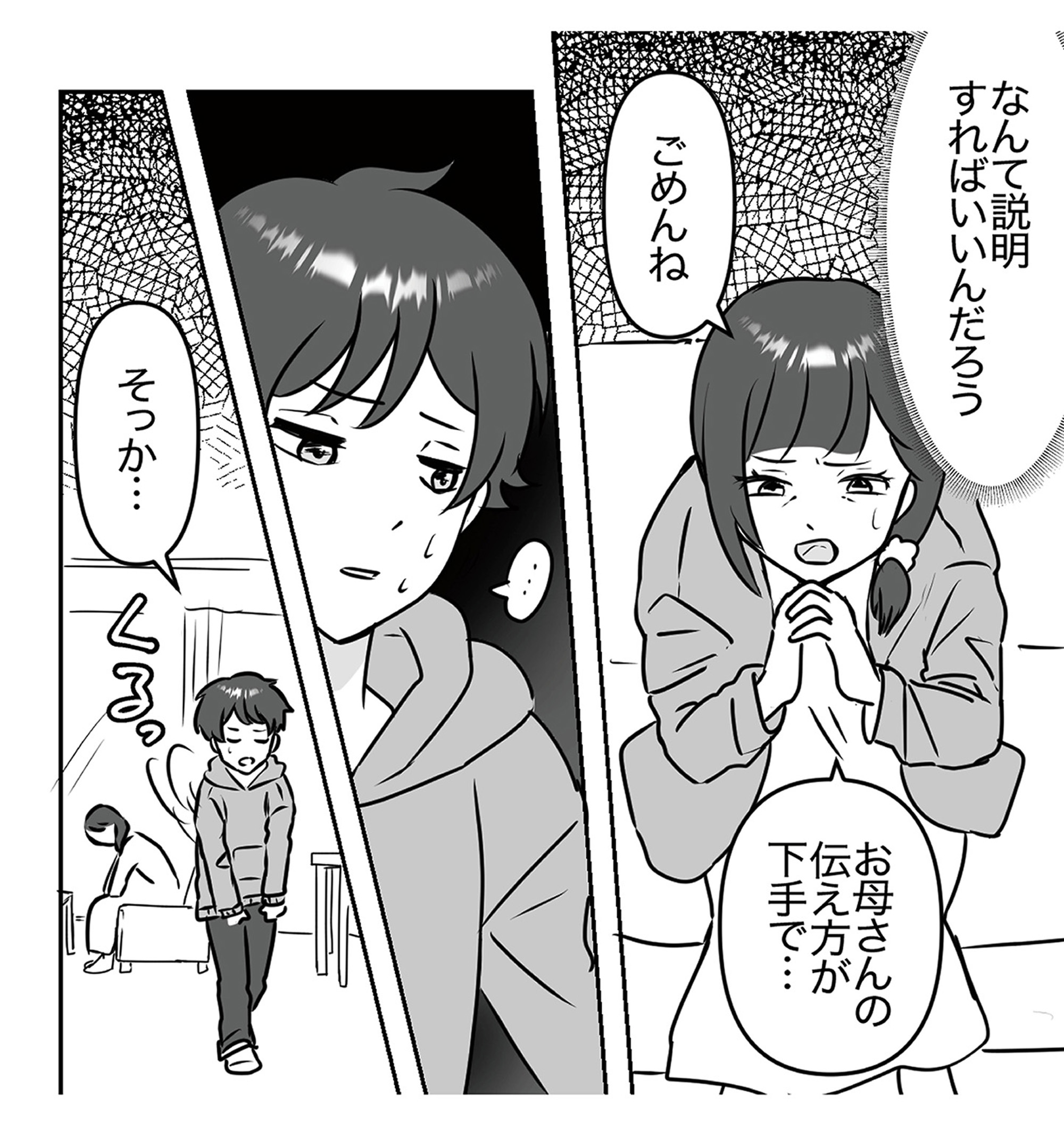 うちの子を配信しないで!息子を動画で晒すママ友
