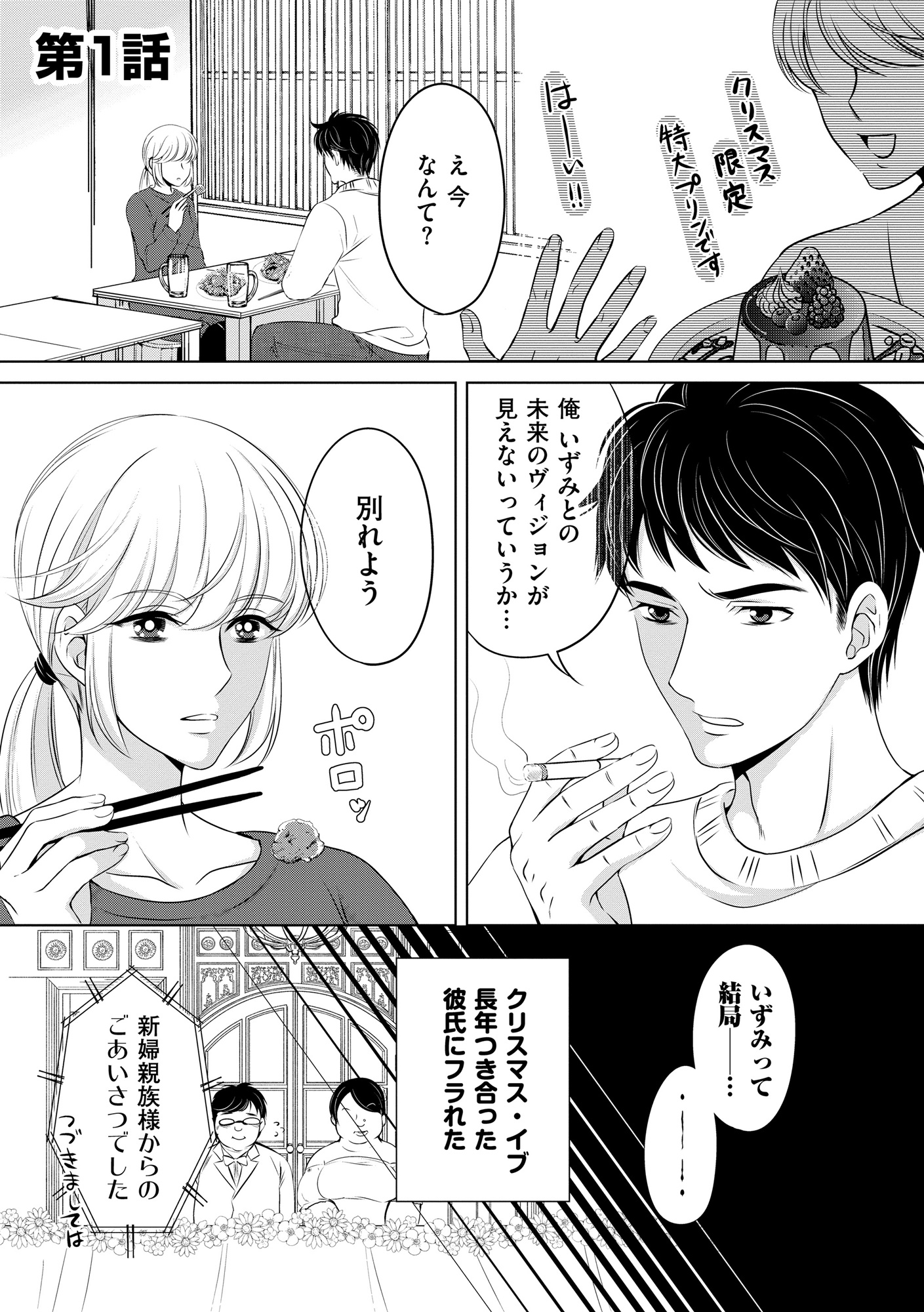 あのブスにできて私たちが結婚できないわけがない1