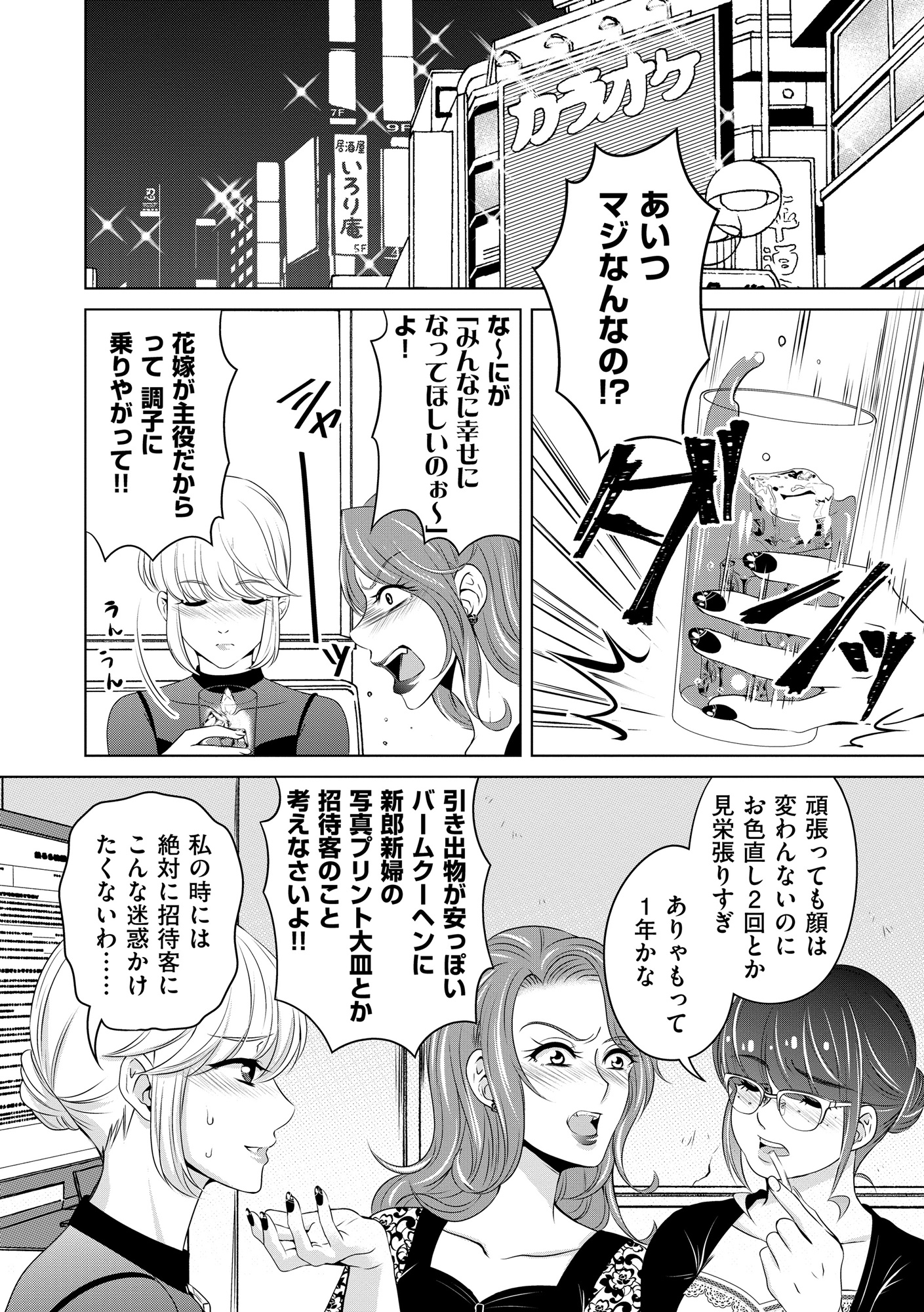 あのブスにできて私たちが結婚できないわけがない1