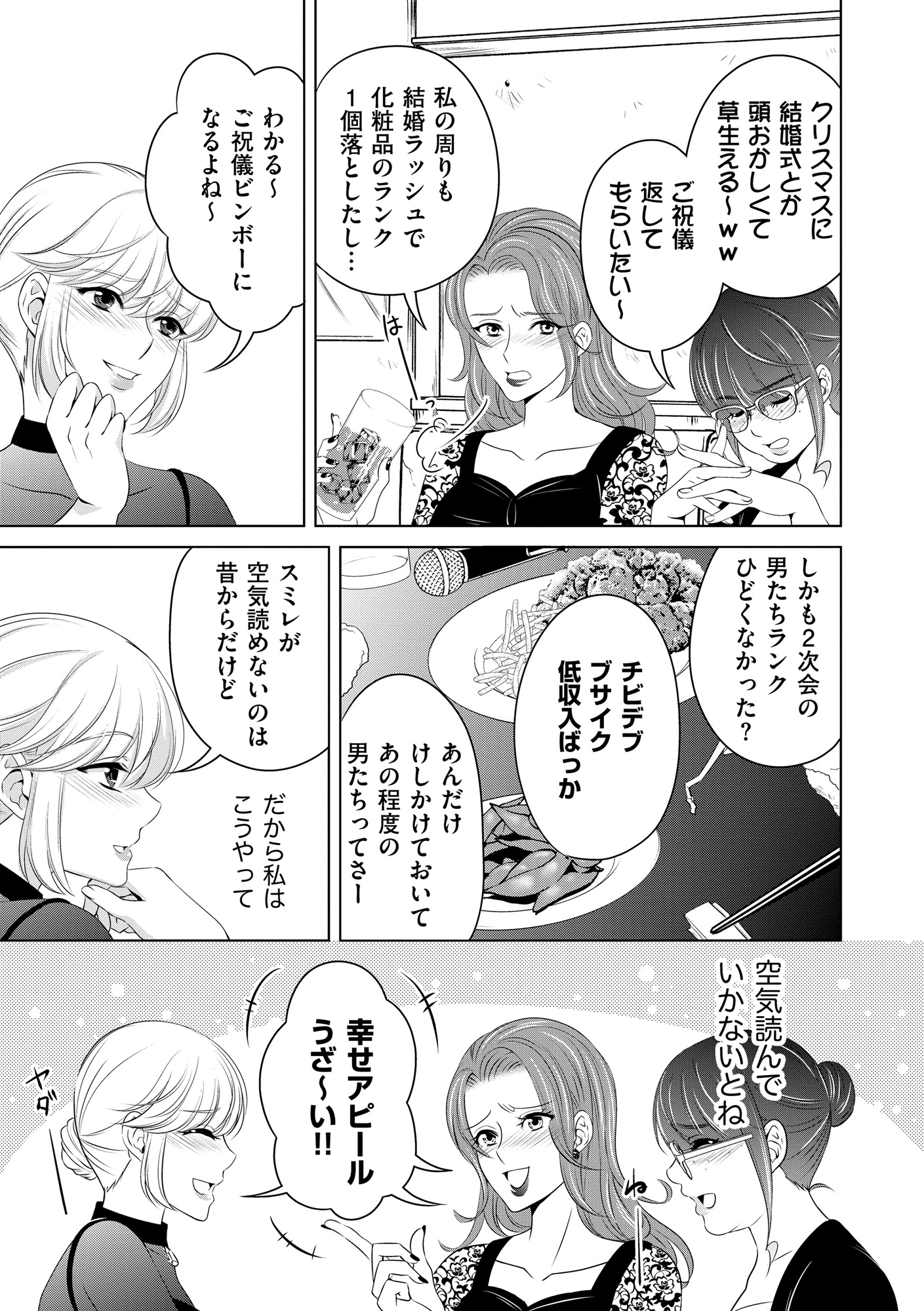あのブスにできて私たちが結婚できないわけがない1