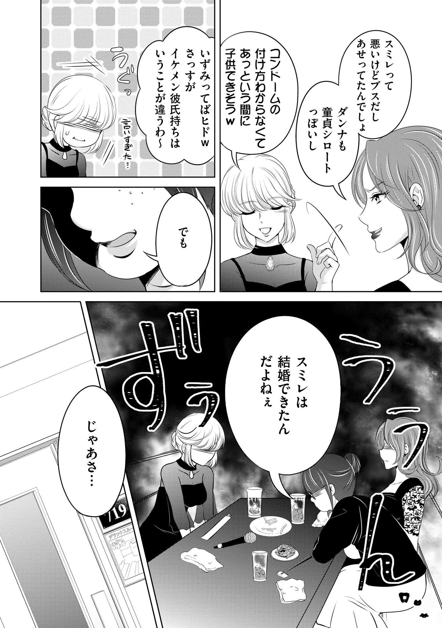 あのブスにできて私たちが結婚できないわけがない1