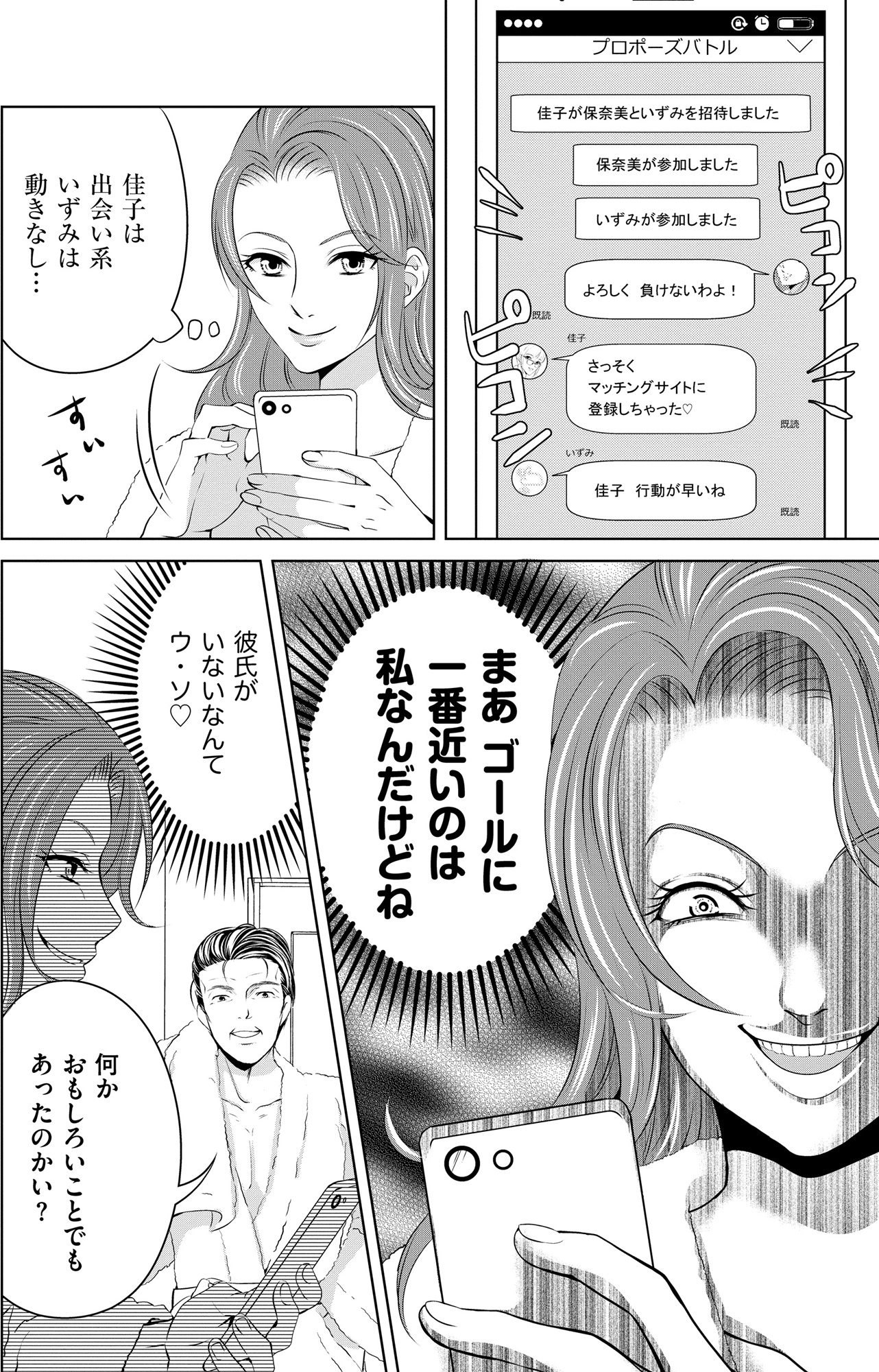 あのブスにできて私たちが結婚できないわけがない1