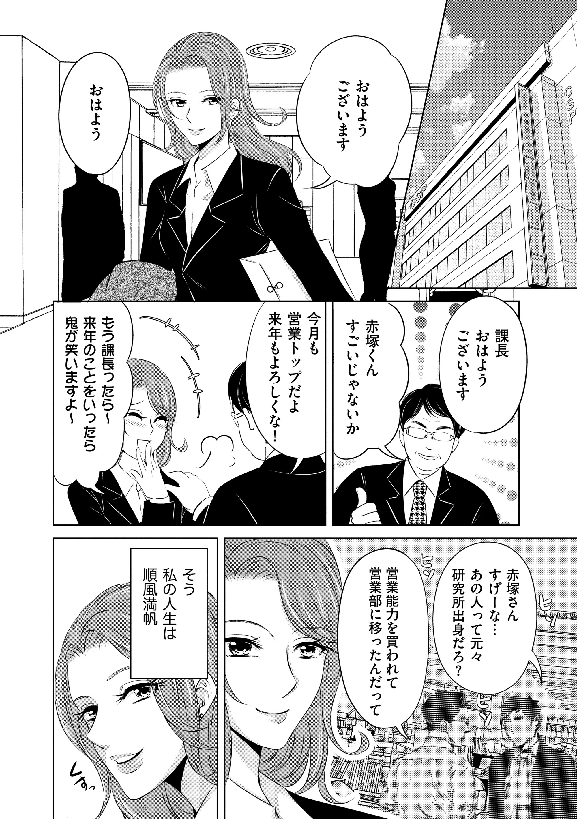 あのブスにできて私たちが結婚できないわけがない1