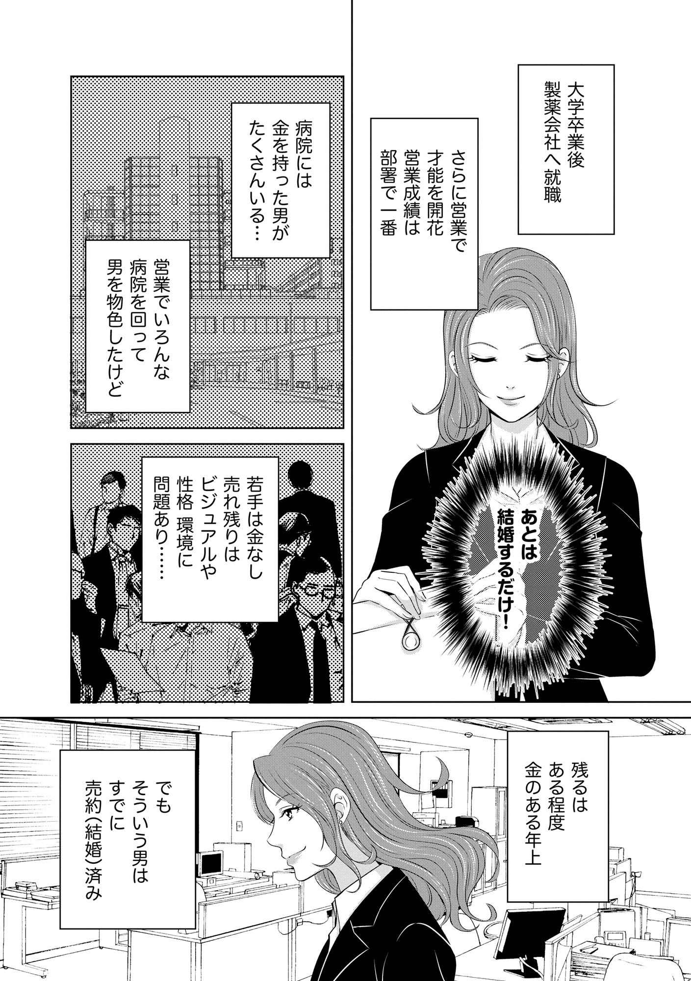あのブスにできて私たちが結婚できないわけがない1