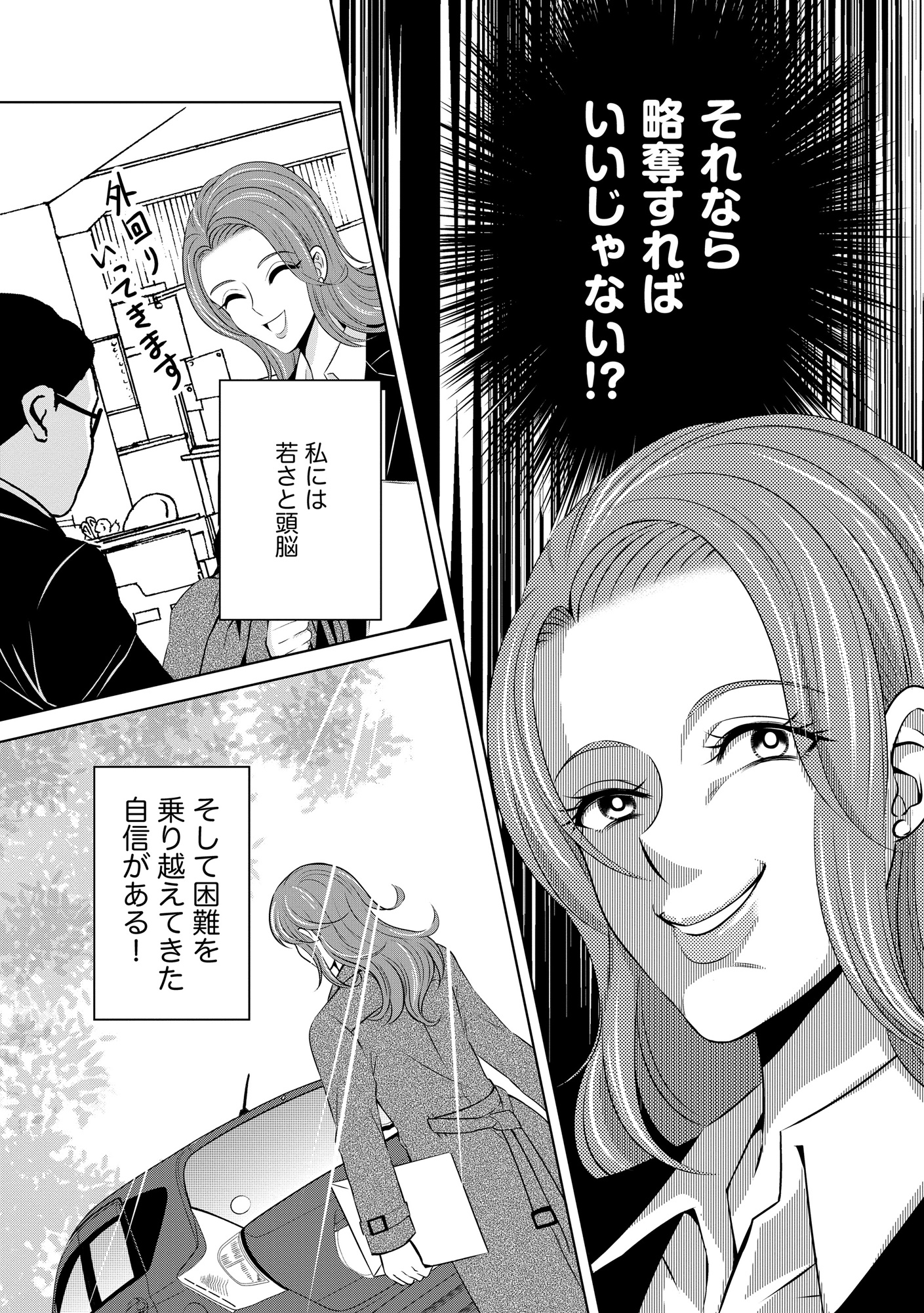 あのブスにできて私たちが結婚できないわけがない1