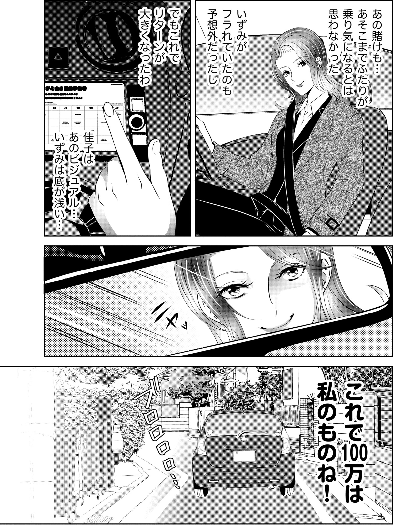 あのブスにできて私たちが結婚できないわけがない1