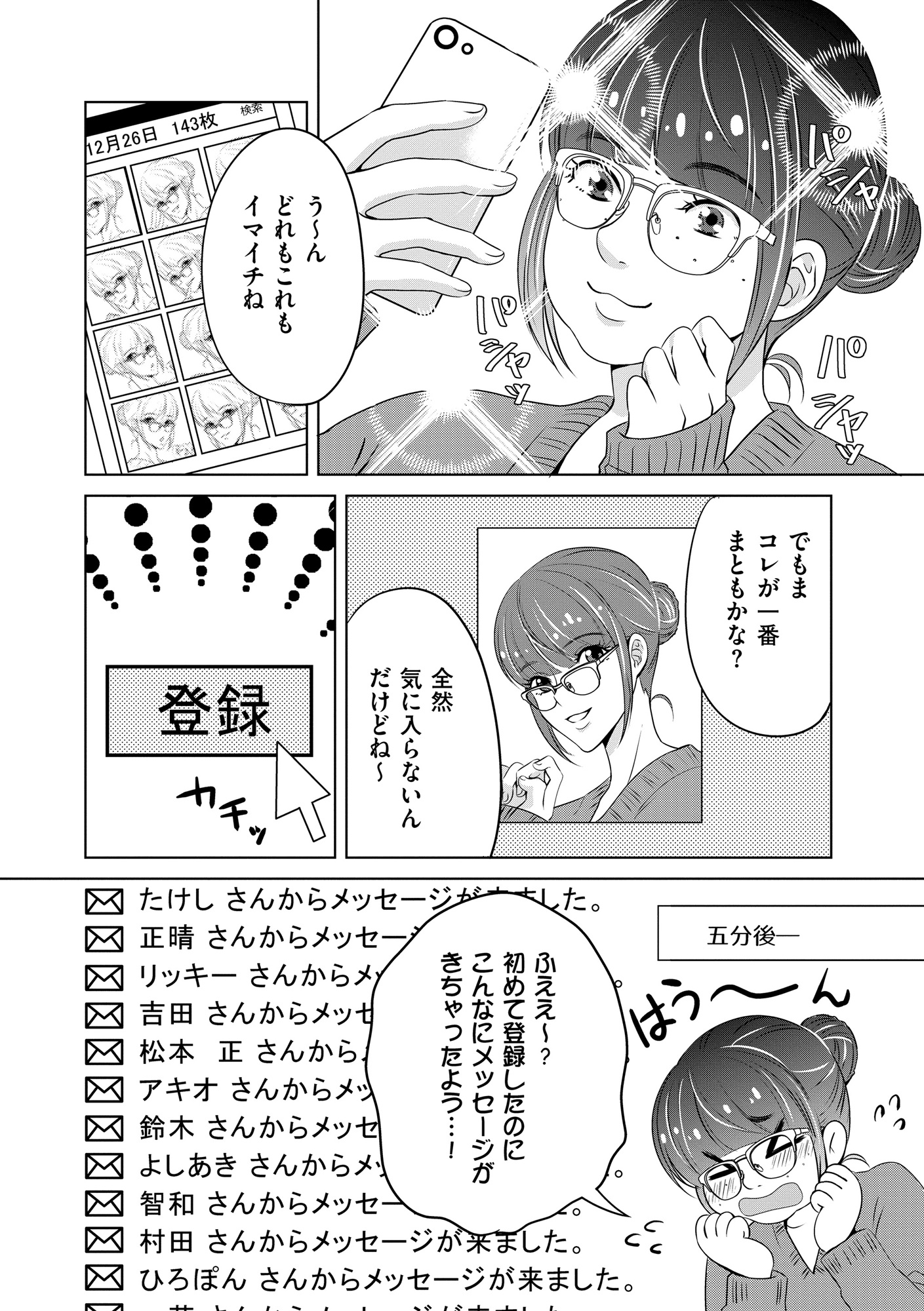 あのブスにできて私たちが結婚できないわけがない1