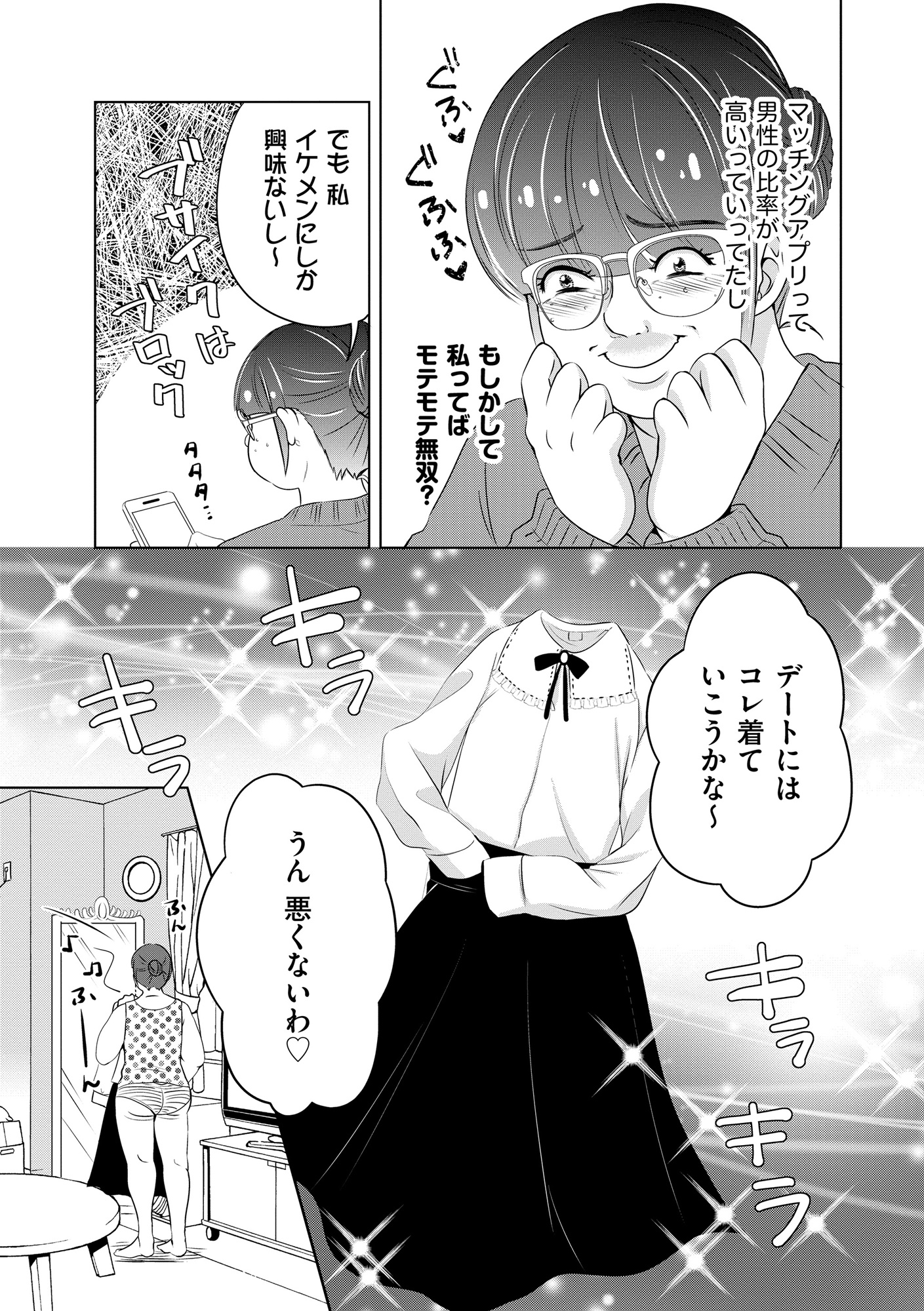 あのブスにできて私たちが結婚できないわけがない1