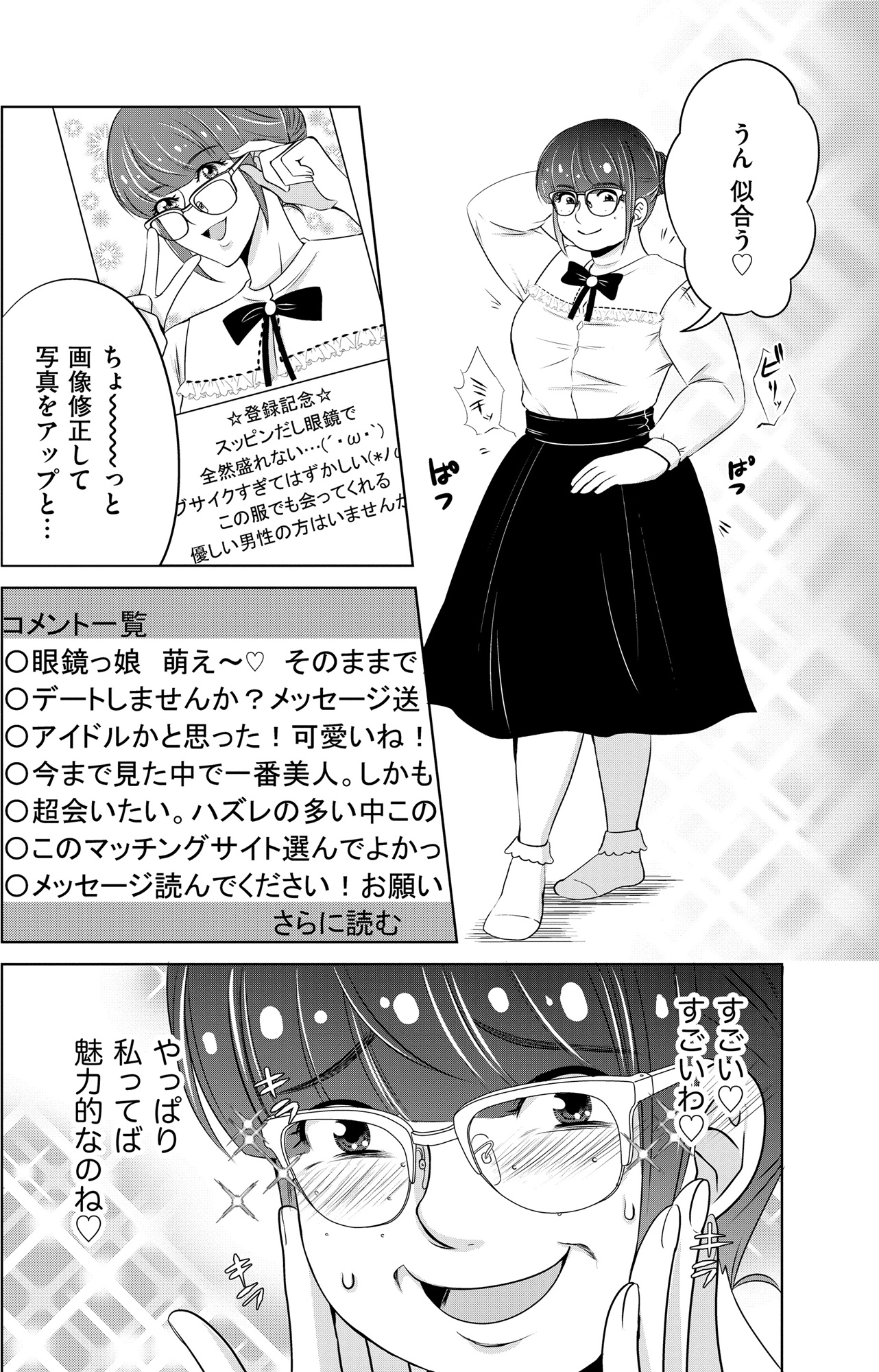 あのブスにできて私たちが結婚できないわけがない1