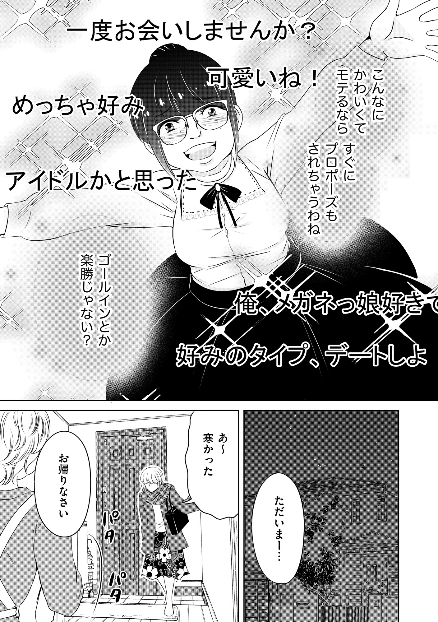 あのブスにできて私たちが結婚できないわけがない1