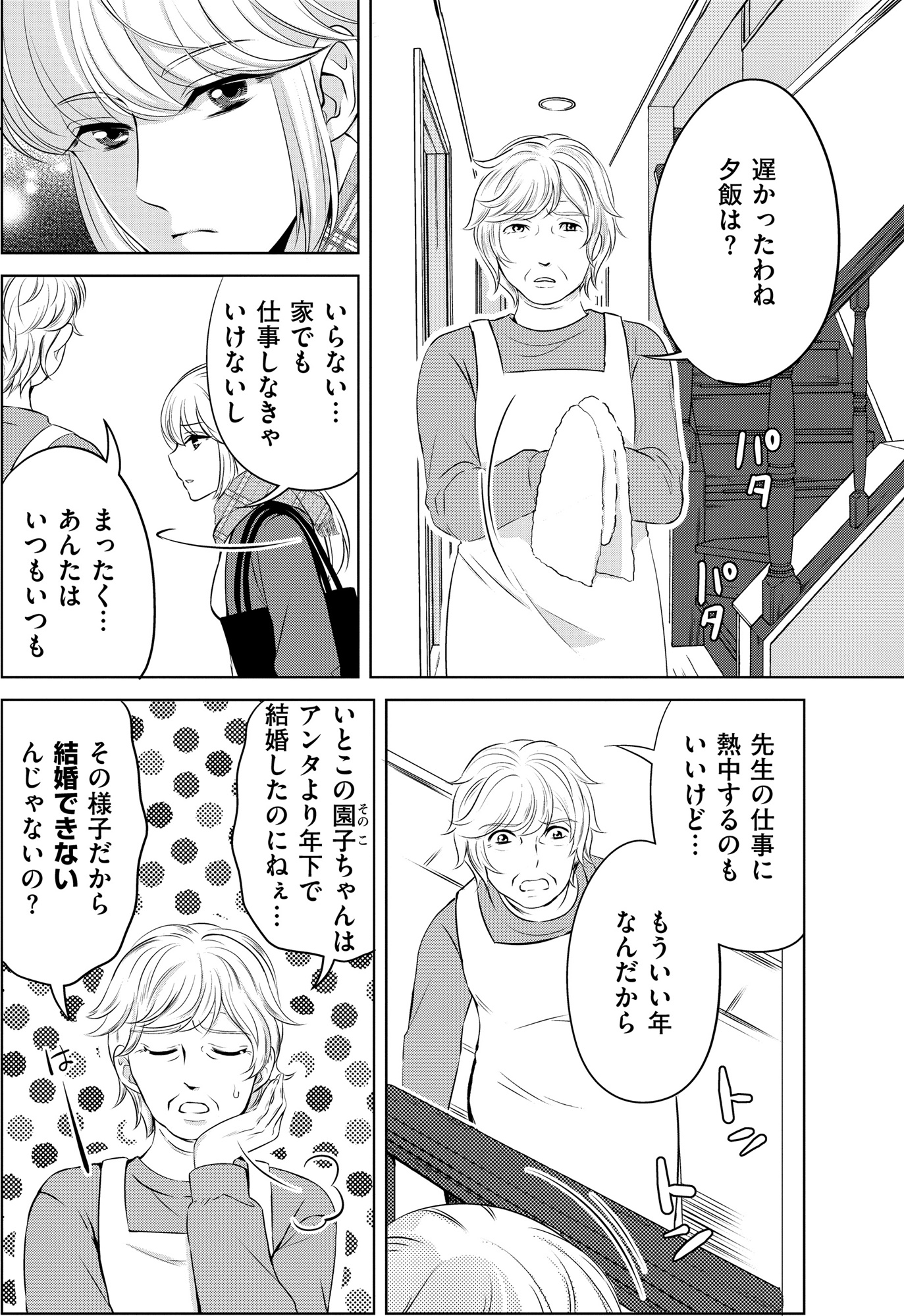 あのブスにできて私たちが結婚できないわけがない1