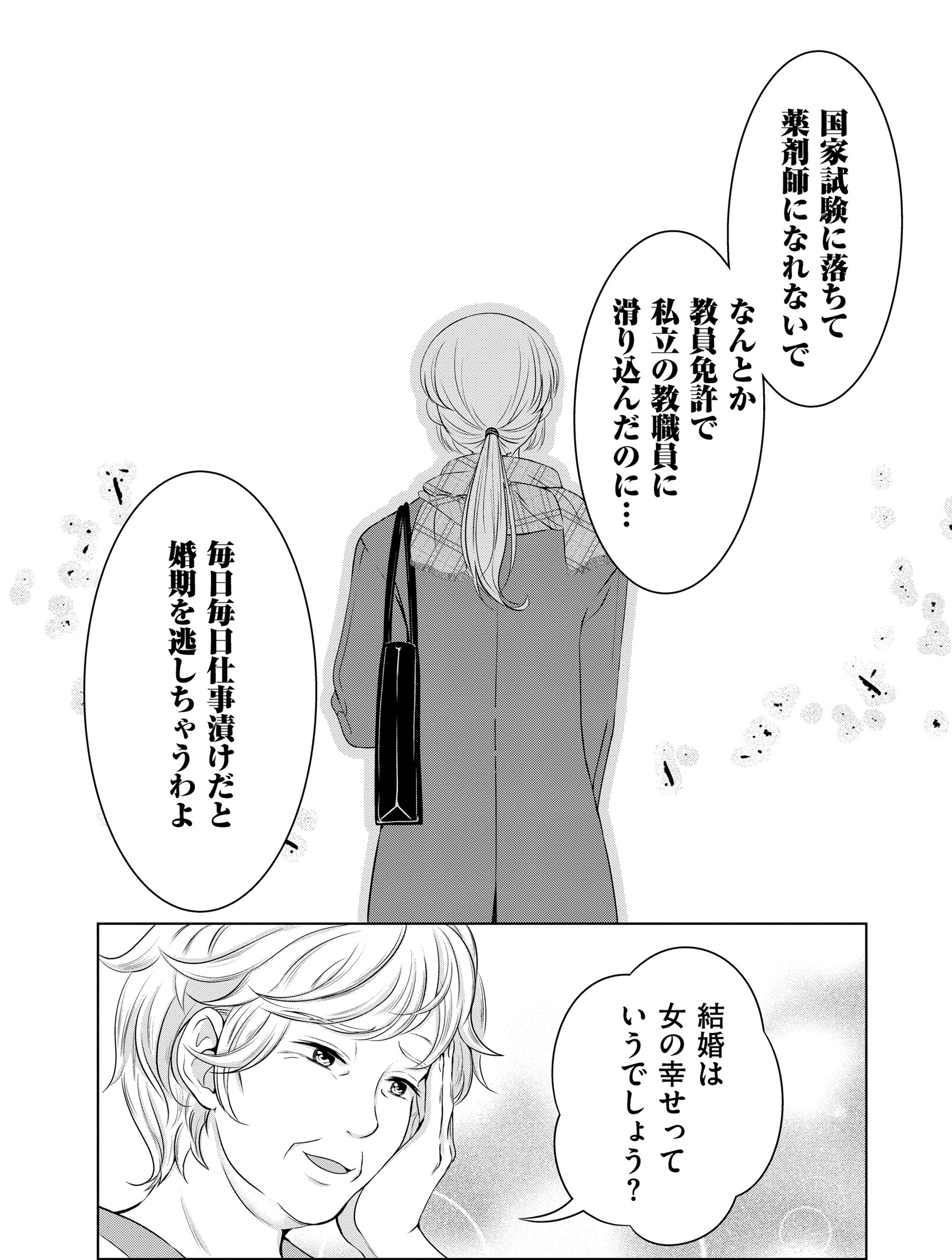 あのブスにできて私たちが結婚できないわけがない1