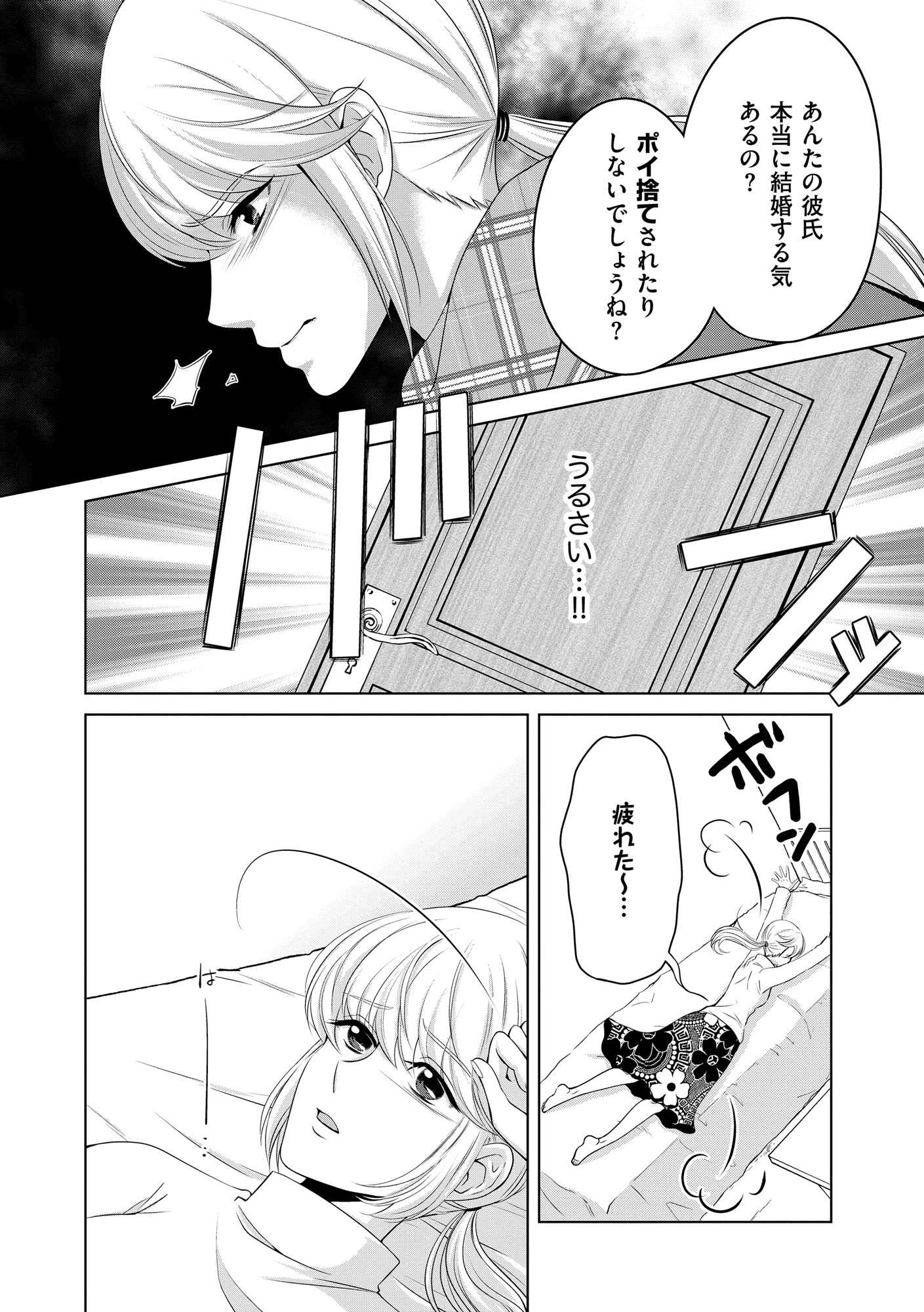 あのブスにできて私たちが結婚できないわけがない1