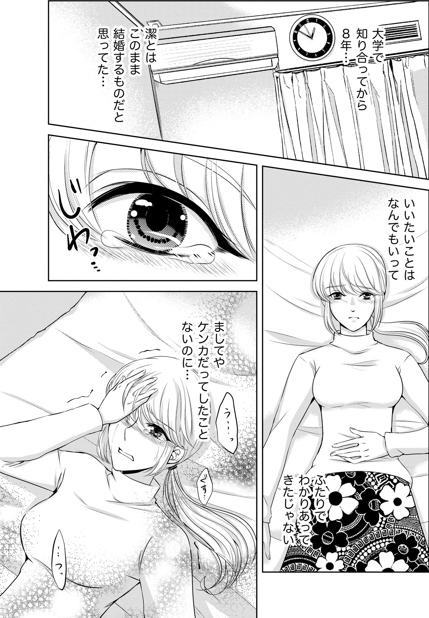 あのブスにできて私たちが結婚できないわけがない１