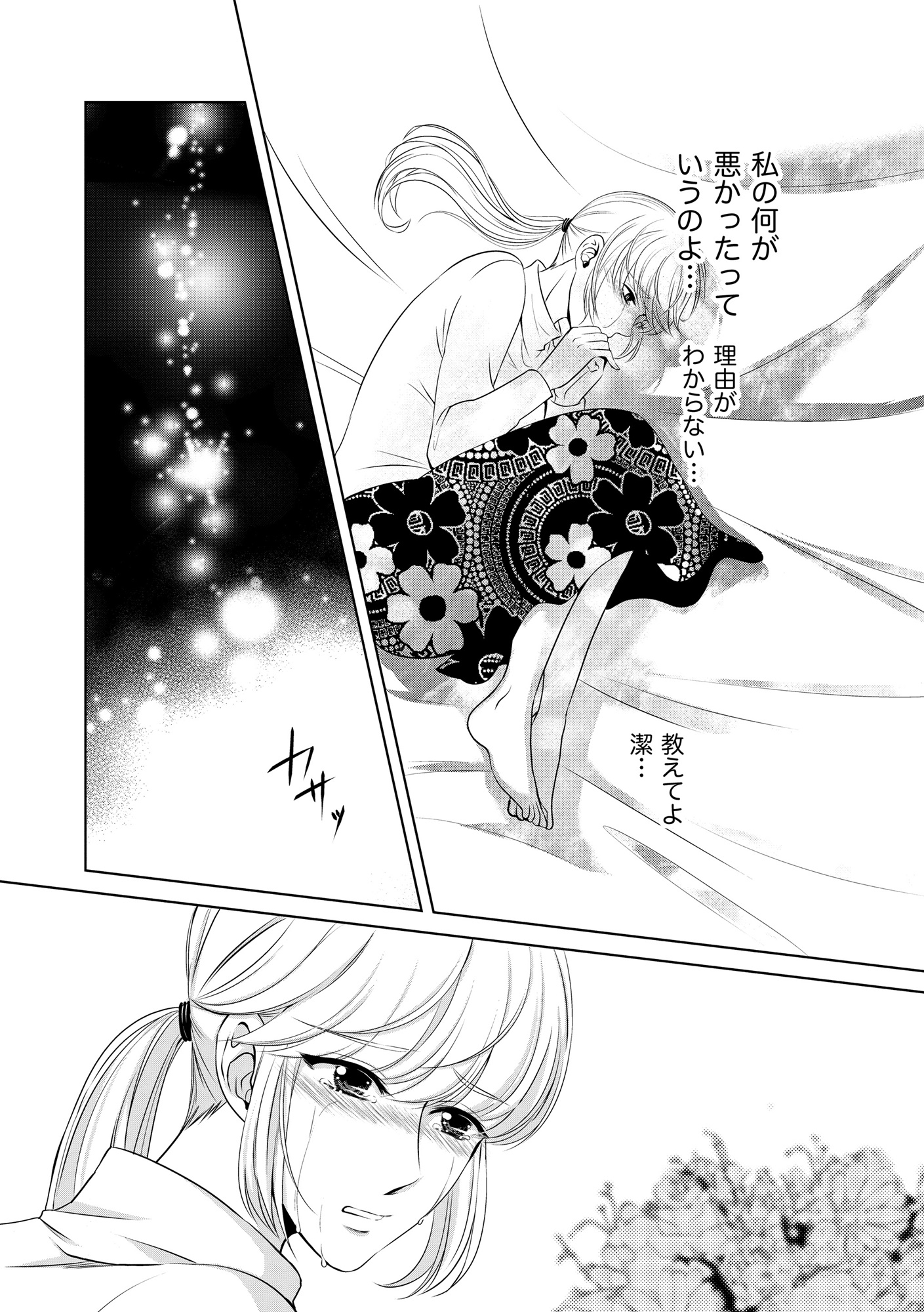あのブスにできて私たちが結婚できないわけがない1