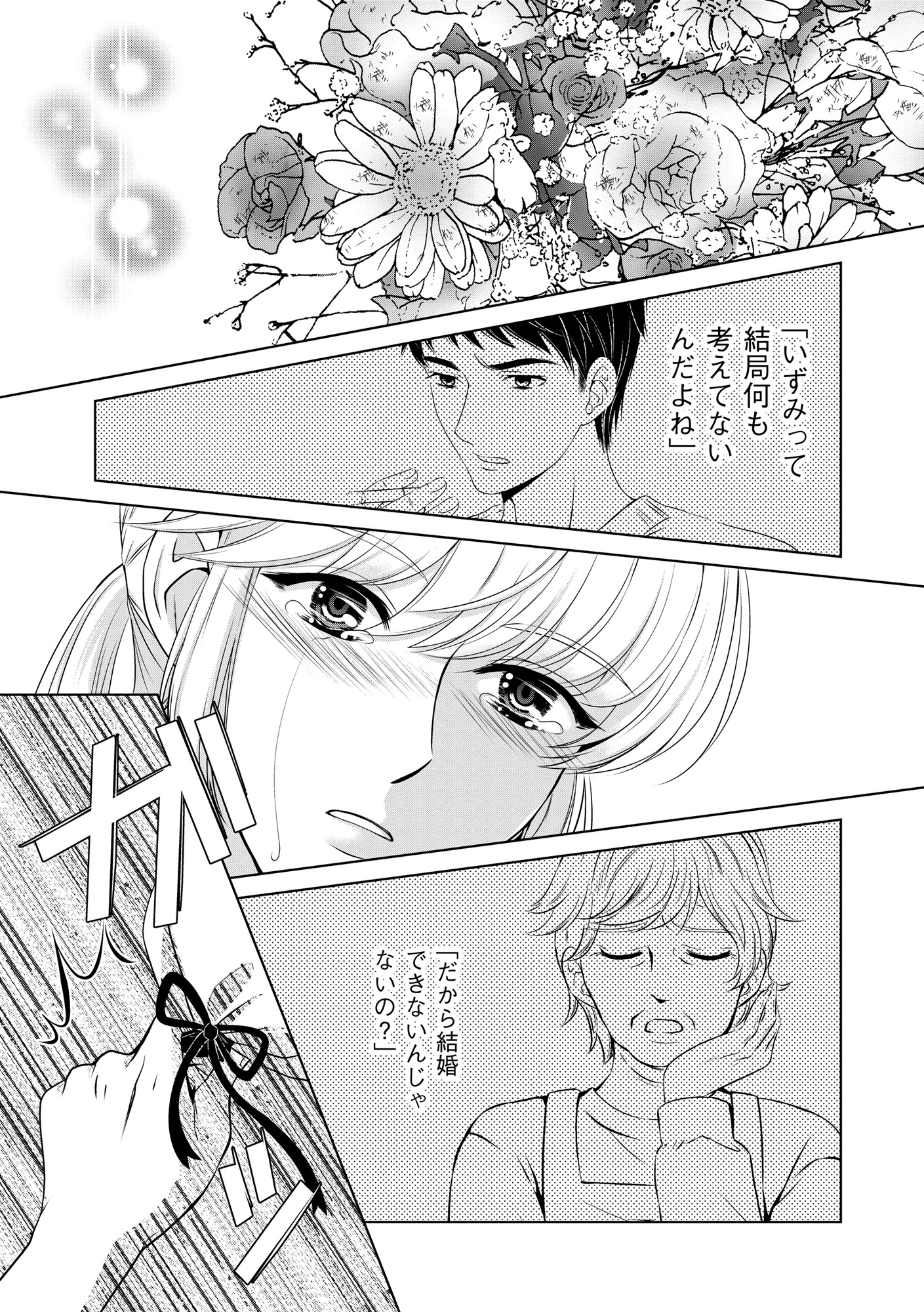 あのブスにできて私たちが結婚できないわけがない1