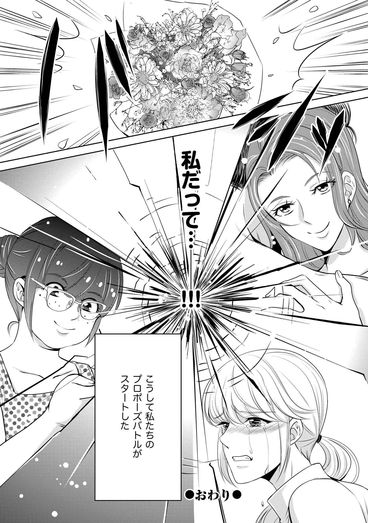 あのブスにできて私たちが結婚できないわけがない1