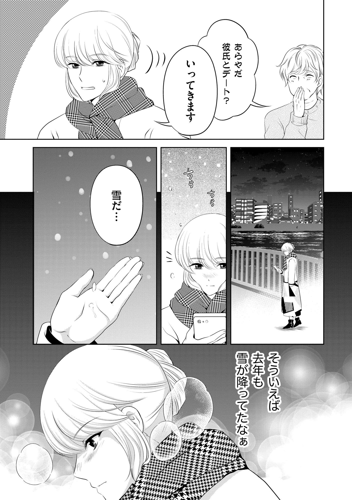 あのブスにできて私たちが結婚できないわけがない1