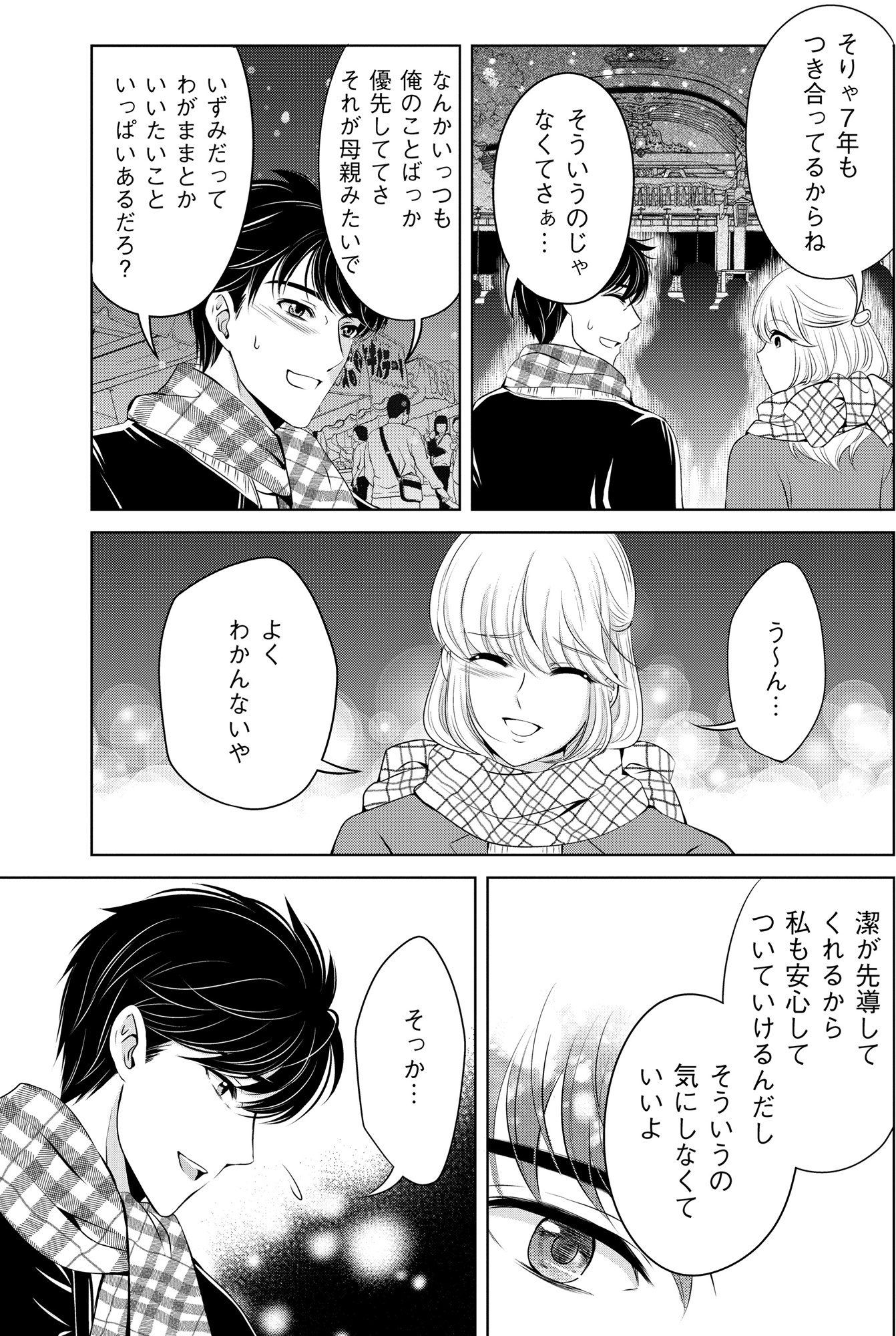 あのブスにできて私たちが結婚できないわけがない1