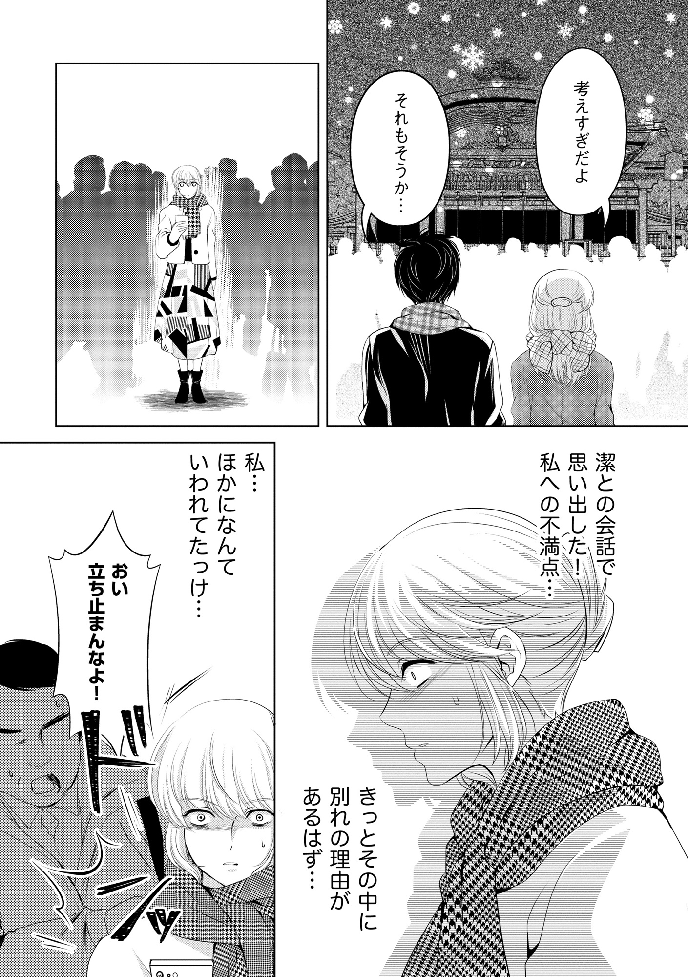 あのブスにできて私たちが結婚できないわけがない1