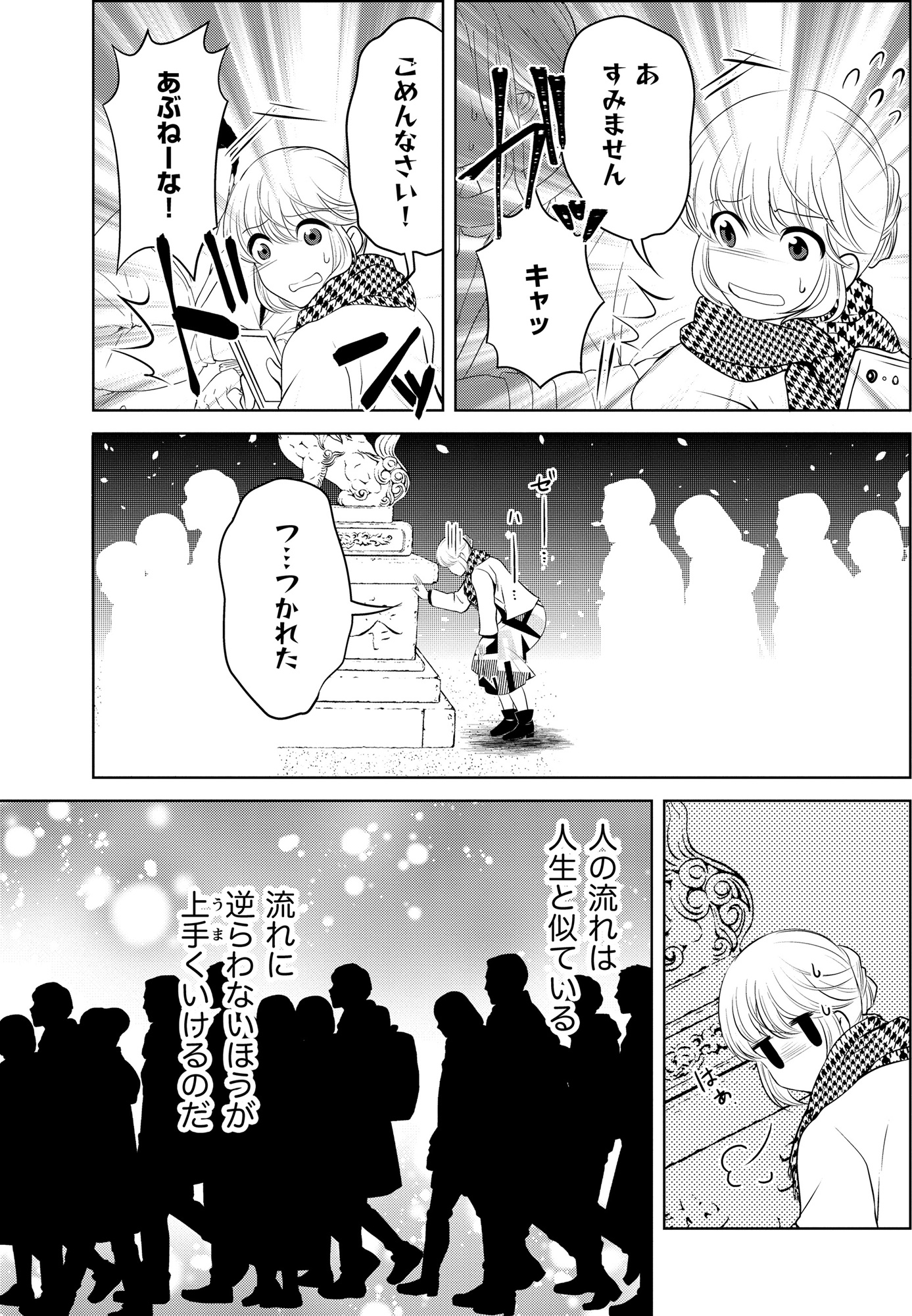 あのブスにできて私たちが結婚できないわけがない1