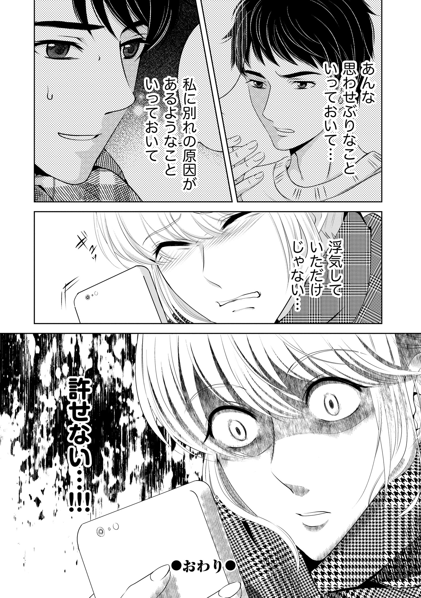 あのブスにできて私たちが結婚できないわけがない1