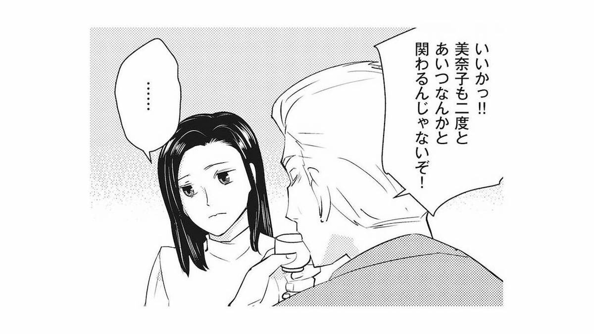 「あいつなんかと関わるな」父親の反対を押し切り、内緒で逢瀬を重ねたふたりの結婚【慰謝料1億...