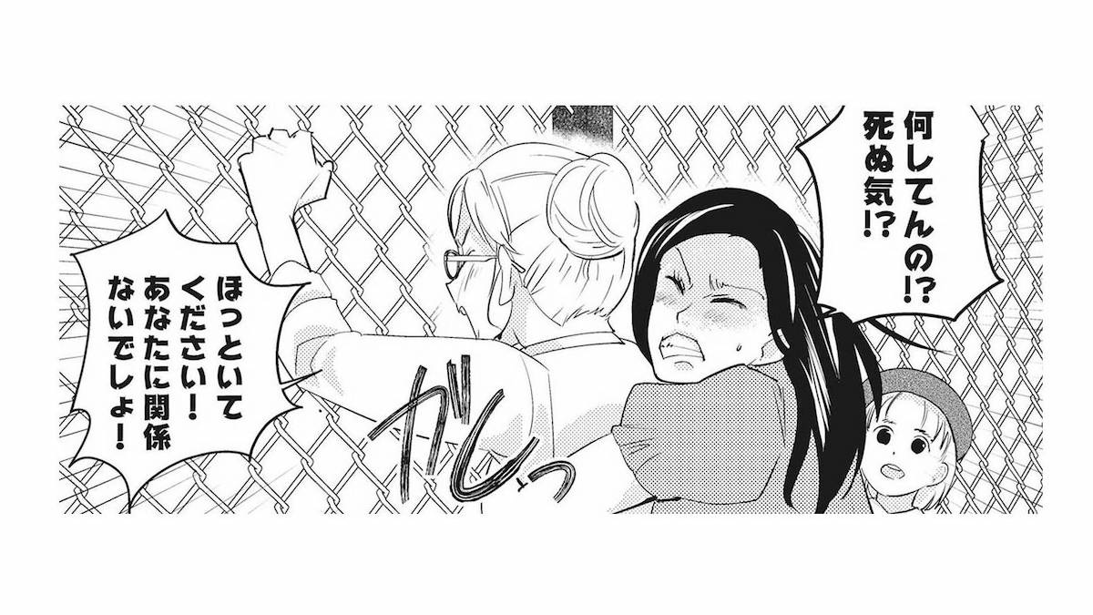 「あんた何してんの!?」フェンスをよじ登り、危険な行動に出ようとする女性【慰謝料1億円をク...