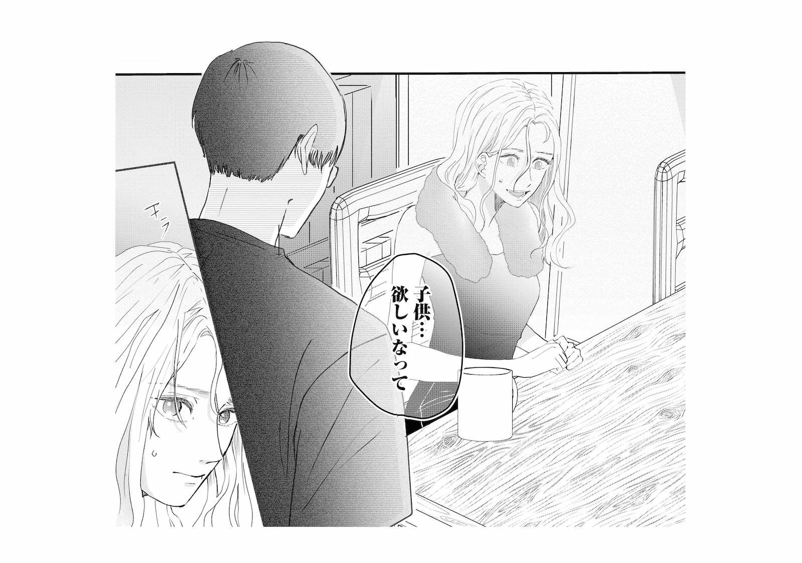 「子供…欲しいな」勇気を出した妻のひとことに、夫が見せた反応とは？【夫は嘘をついている #...