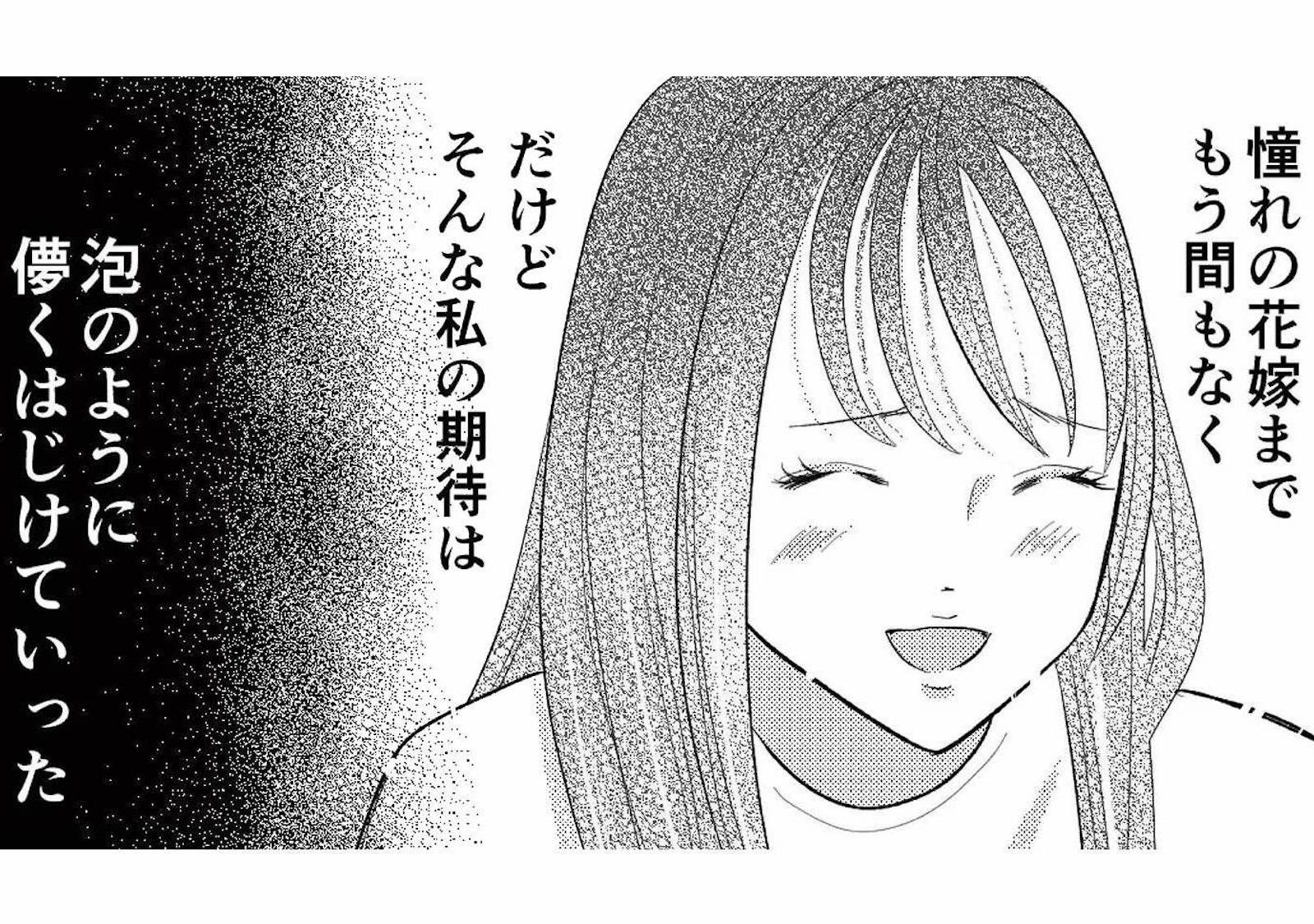 結婚前提で出会った彼と交際・同棲中。憧れの花嫁まで、もう間もなくのはずだったのに…【新郎、...