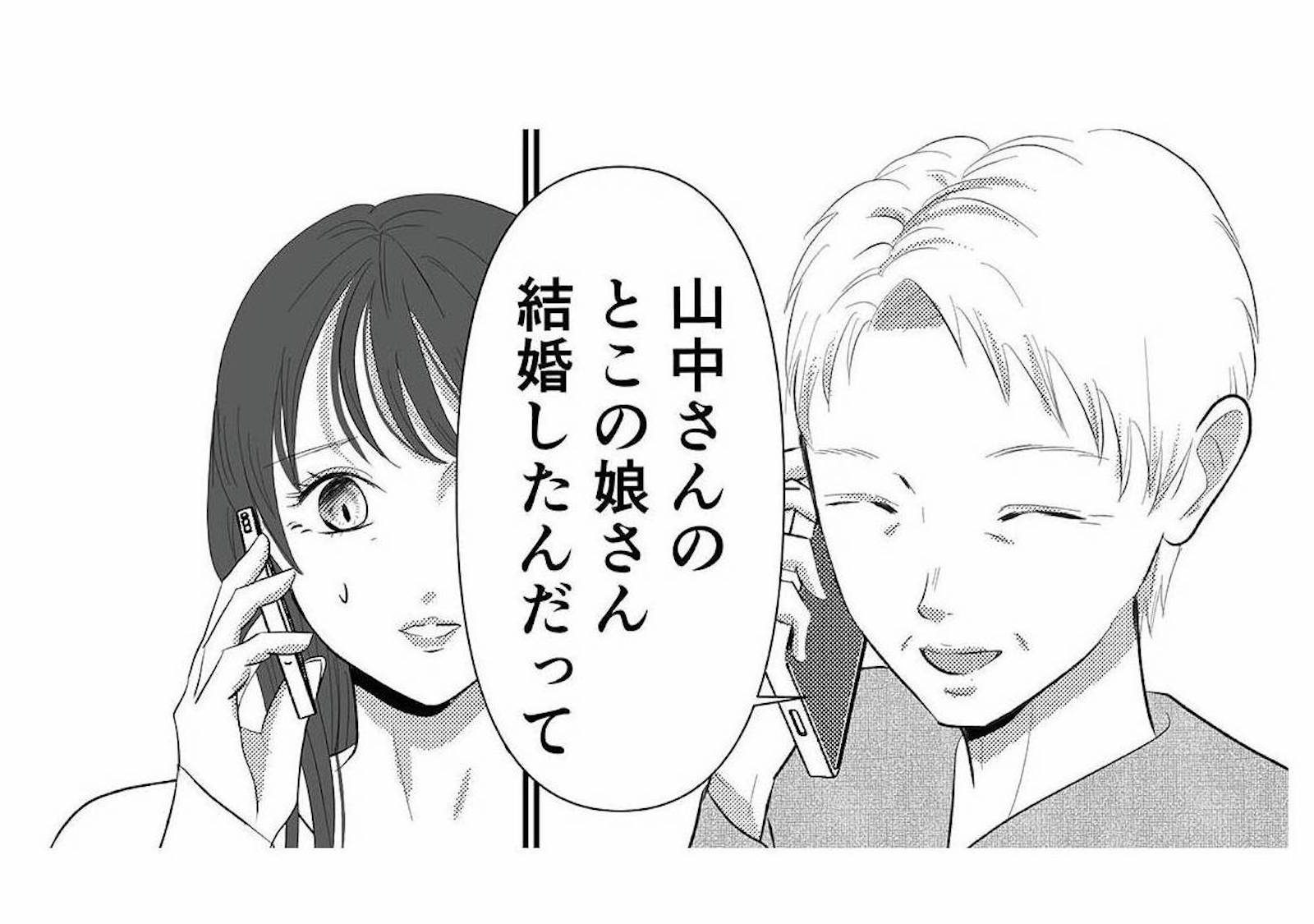 結婚ラッシュで次々と届く結婚報告。母からの電話がさらに追い打ちをかける【新郎、交換します ...