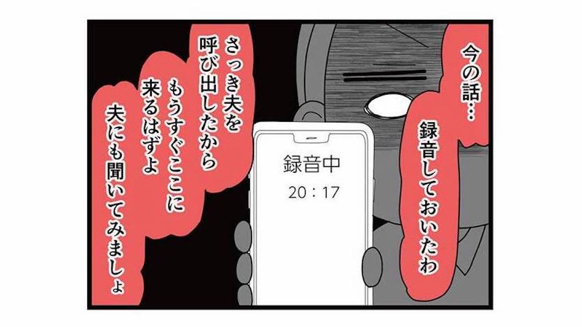 「録音しておいたから、答え合わせしよう」不倫疑惑を否定する女にサレ妻が仕掛けた一手【親友は...