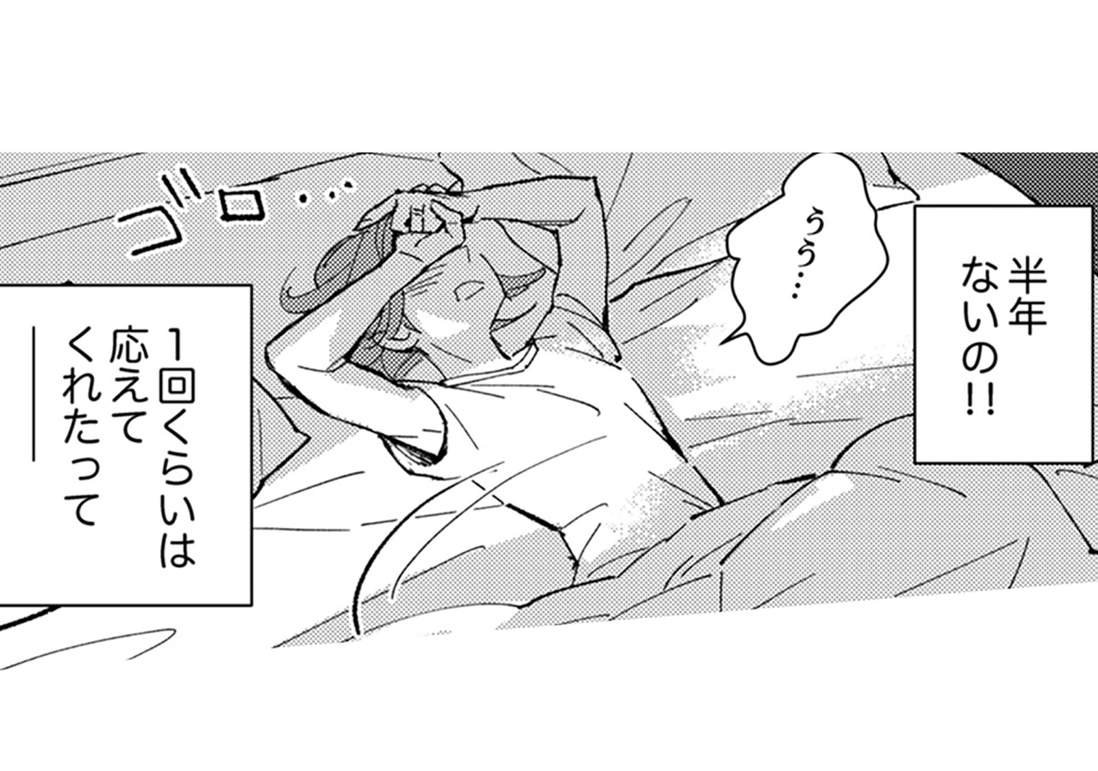 結婚3年目にして「レス」の私たち。ずっとこのままなのかな…【時をかけるセックスレス #３】