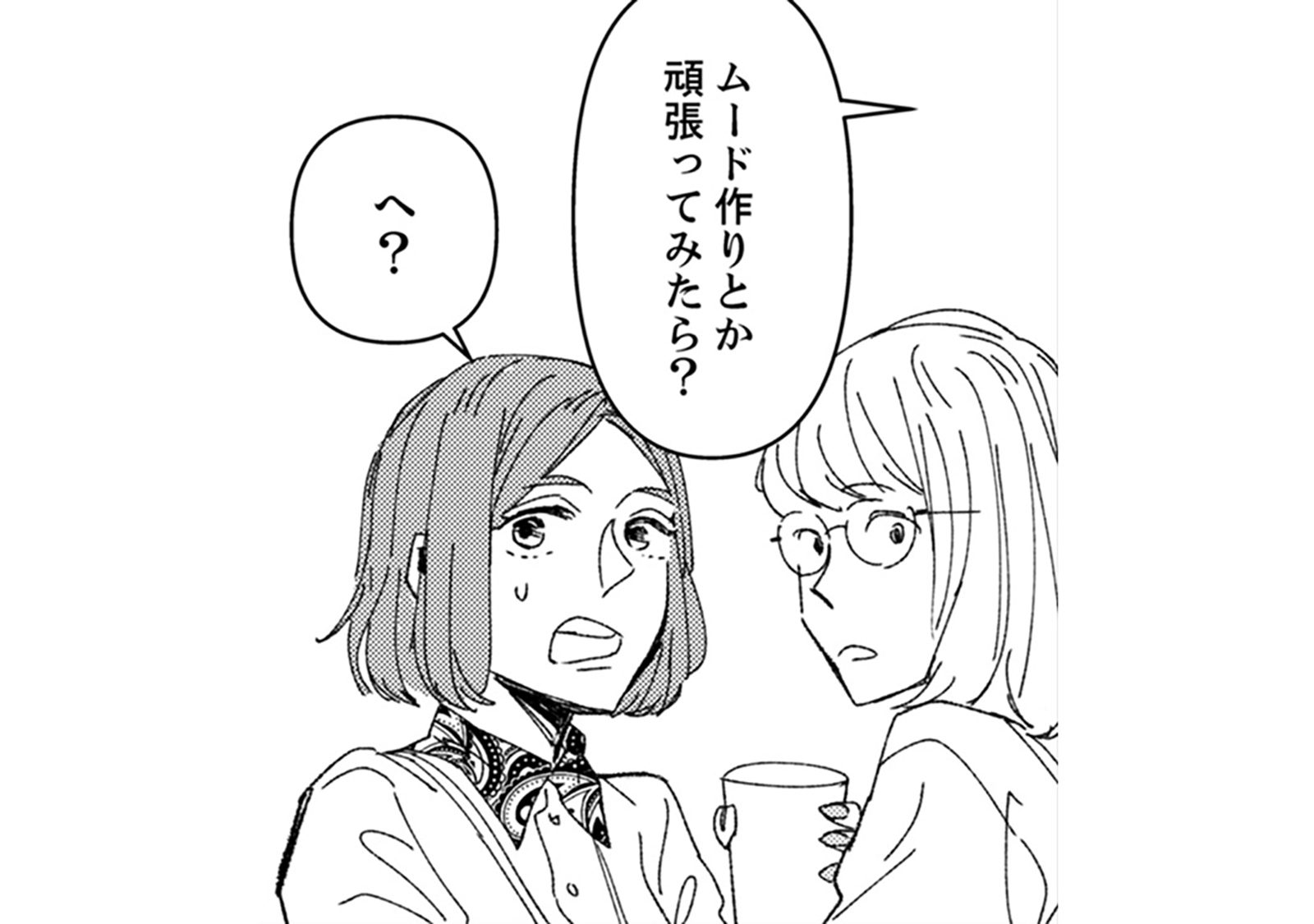 会社の同僚と話していてズバッと言われた。私に足りないのは「ギャップ」なの？【時をかけるセッ...