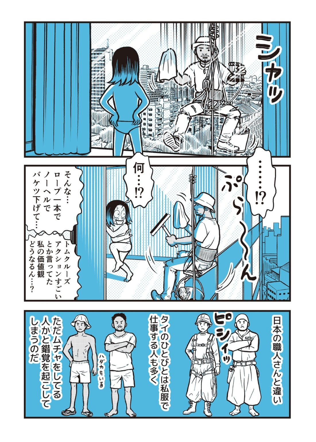 ガテン系な人々の仕事ぶり。日本では絶対味わえない、タイならではのスリルとは?【タイのひとびと #3】|2ページ目|OTONA SALONE
