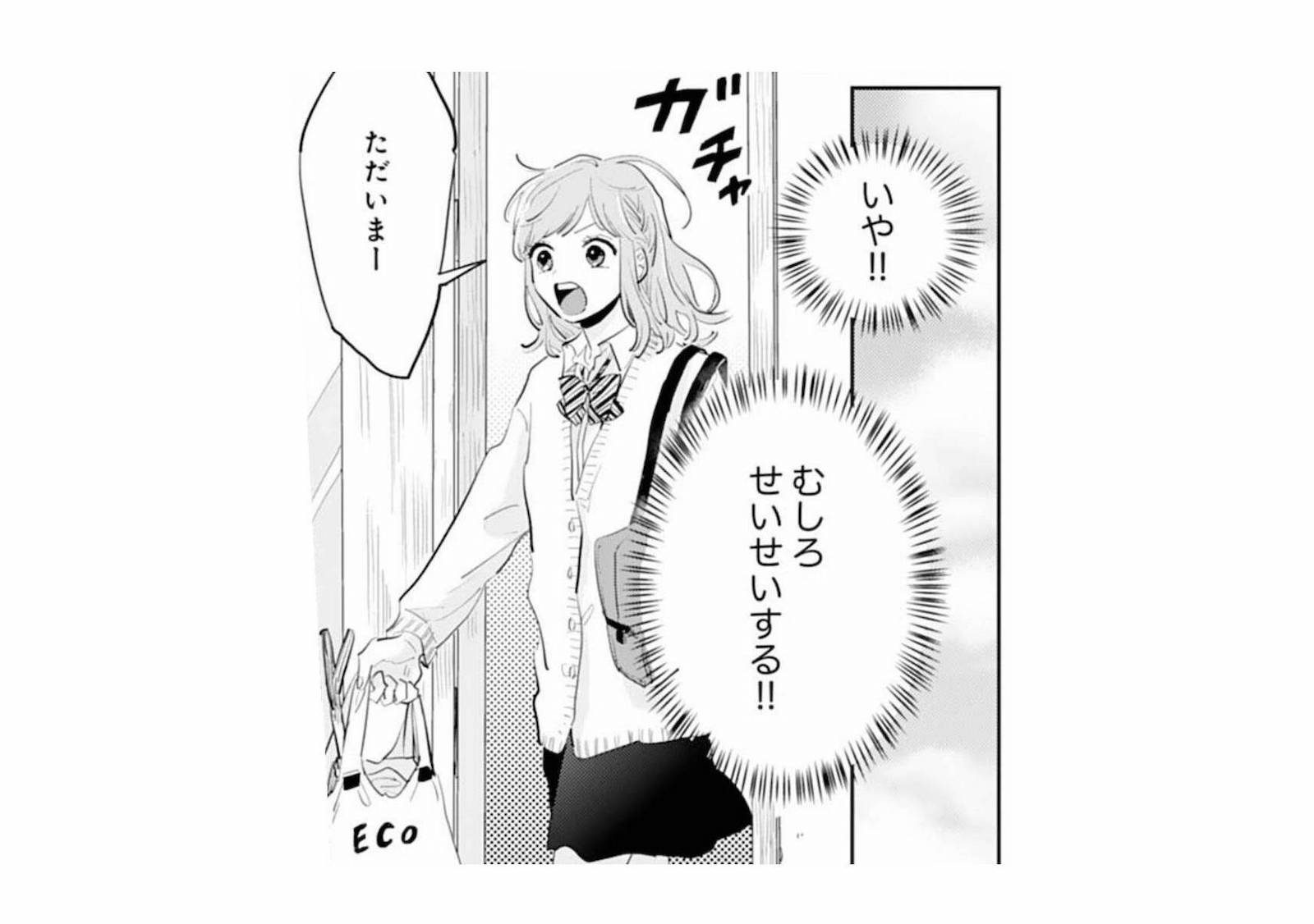 「1人の方がラク、むしろせいせいする!!」そう思っていたのに、彼の帰りが遅いだけで気になっ...