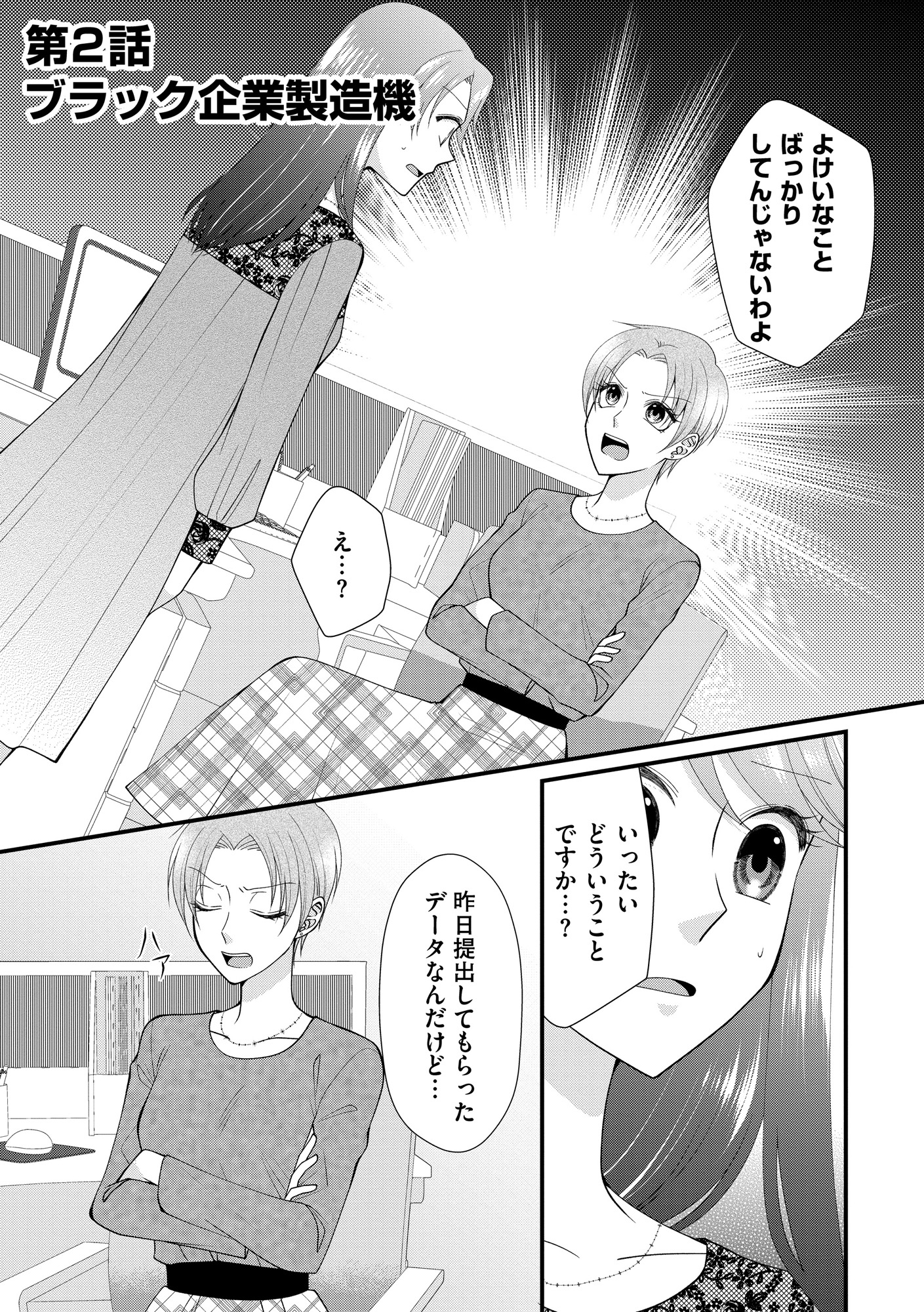 弊社、死ね!