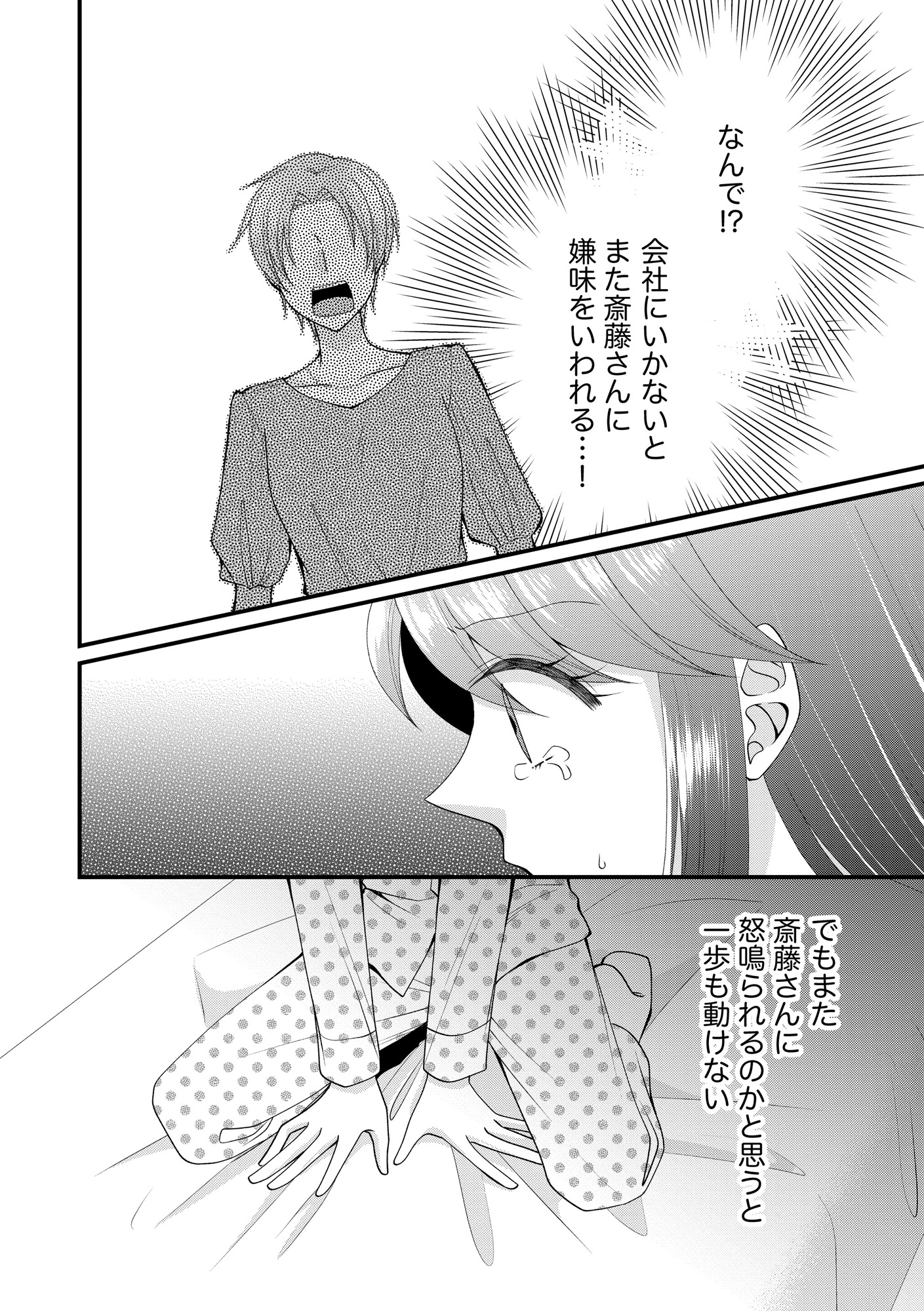 弊社、死ね!