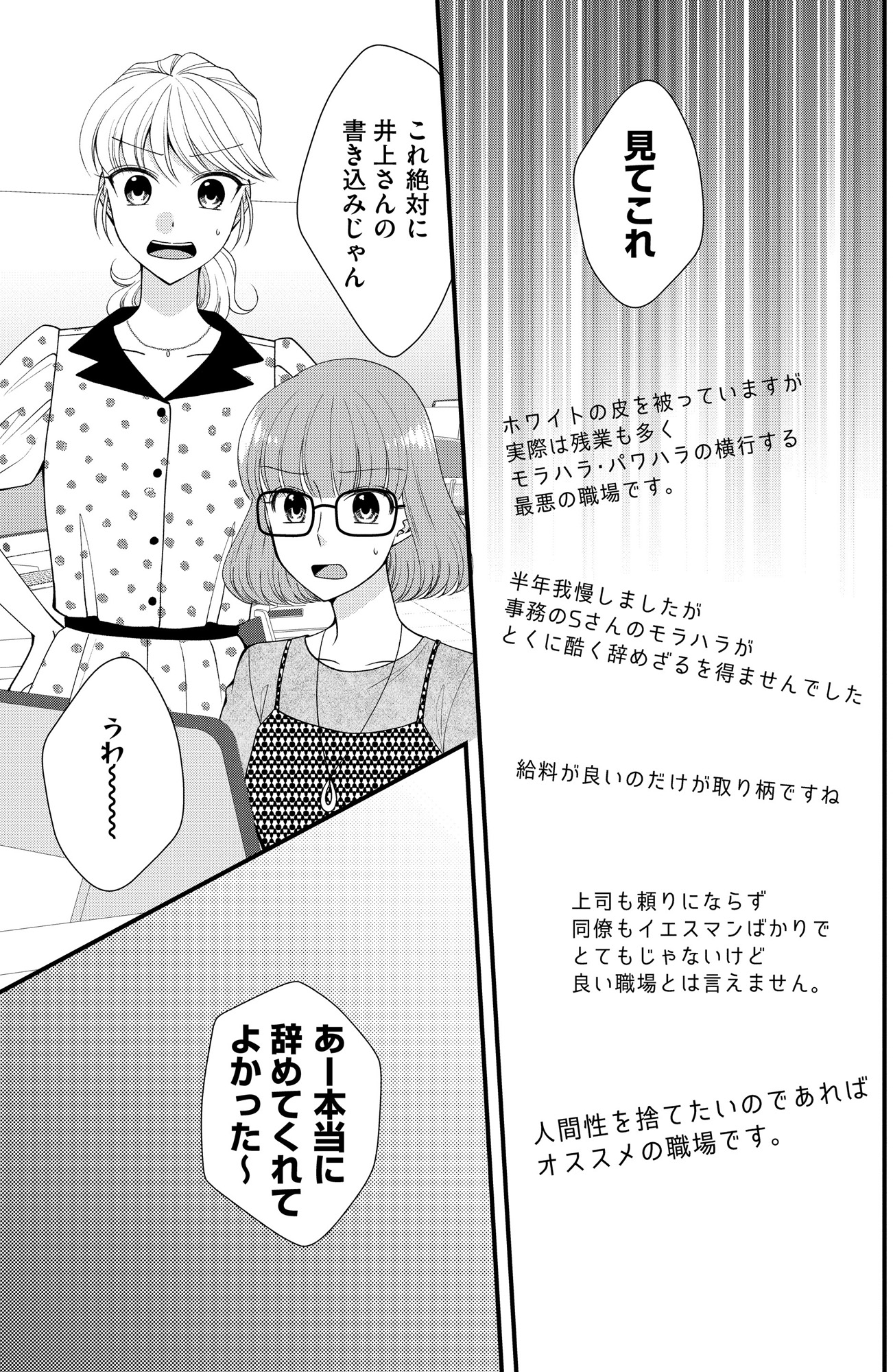 弊社、死ね!