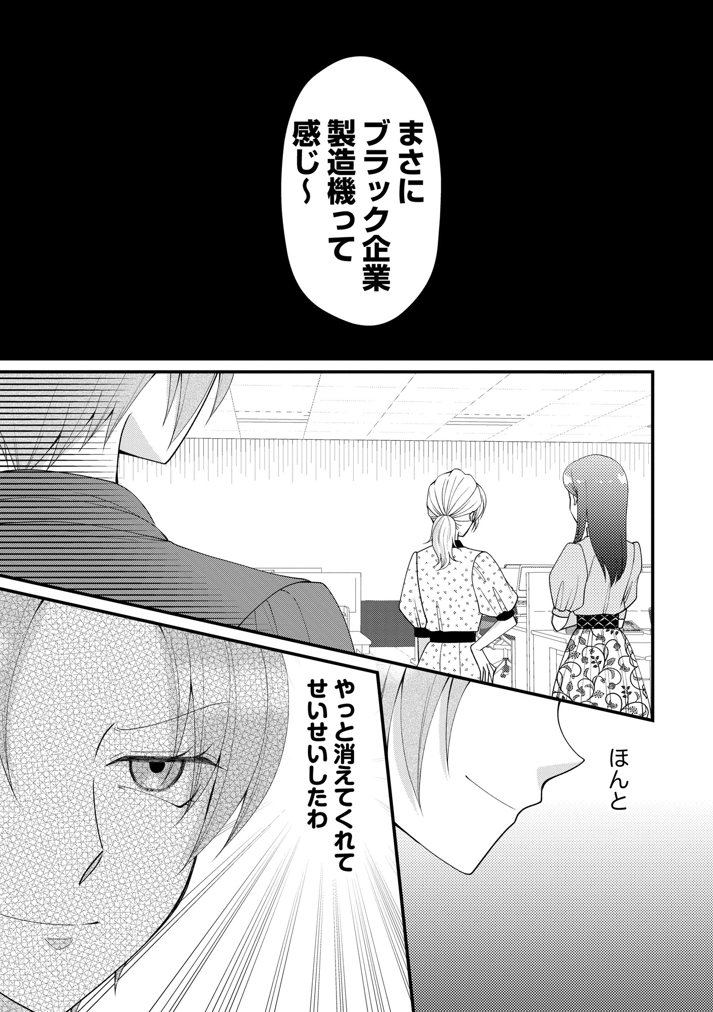 弊社、死ね!