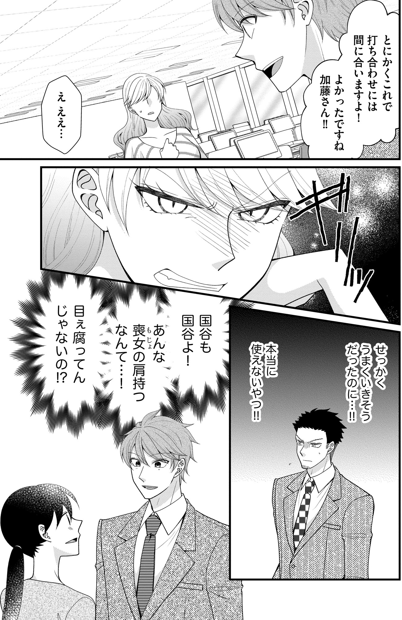 弊社、死ね!