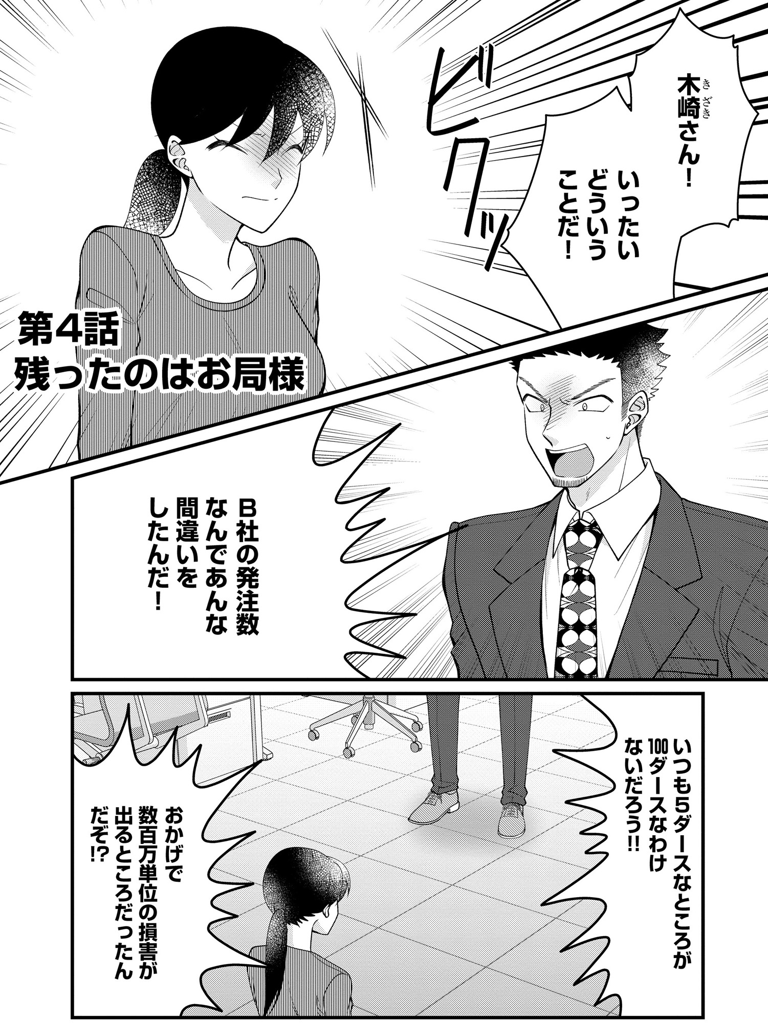 弊社、死ね!