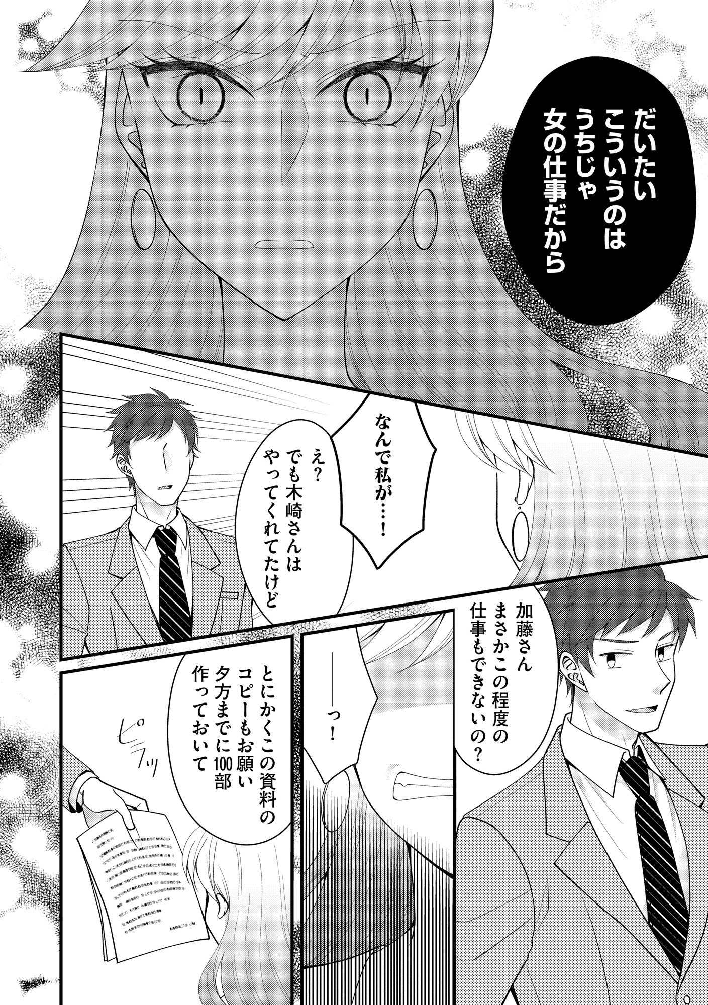 弊社、死ね!