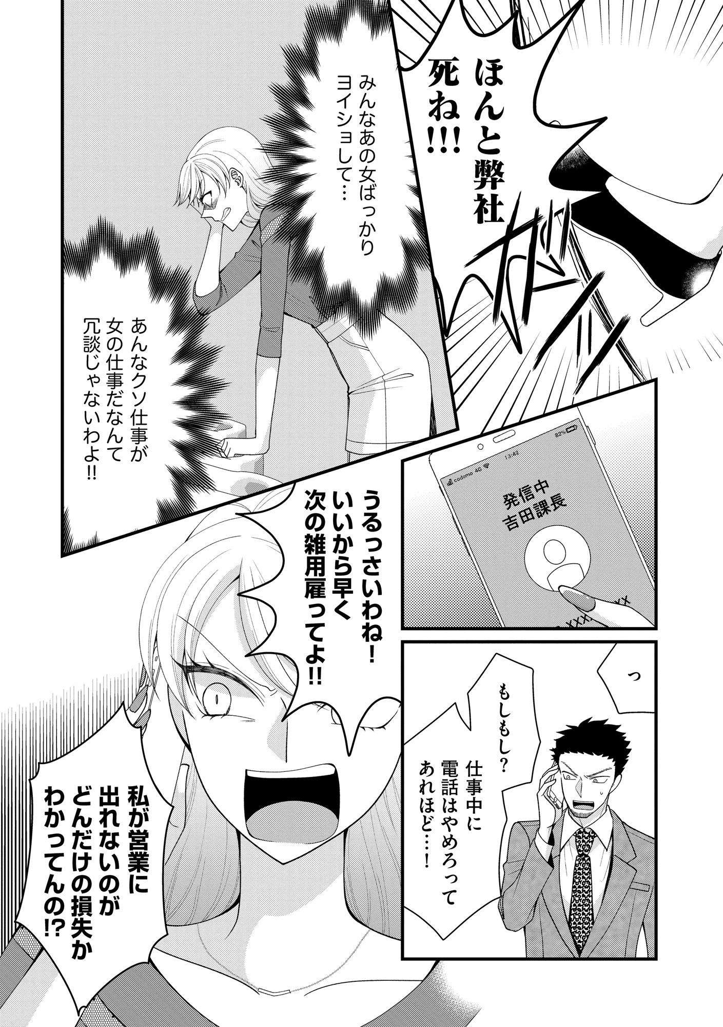 弊社、死ね!