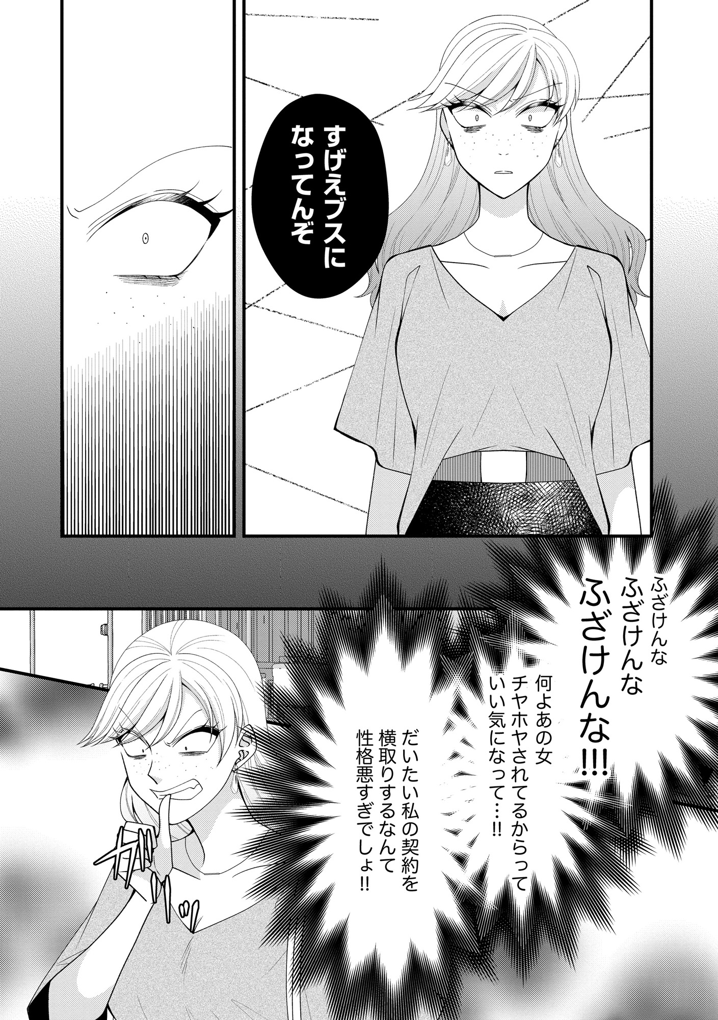 弊社、死ね!