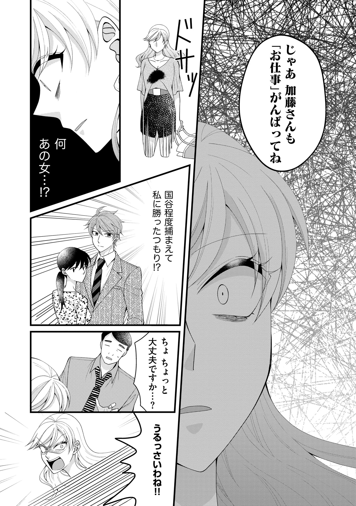 弊社、死ね!