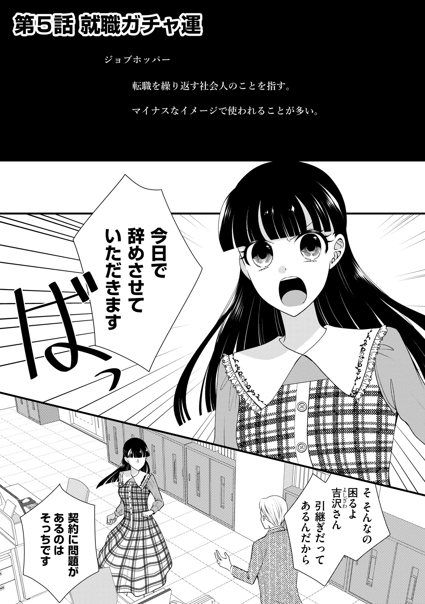弊社、死ね!