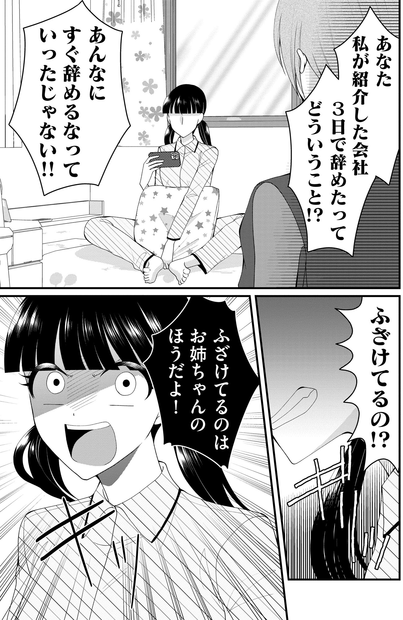 弊社、死ね!