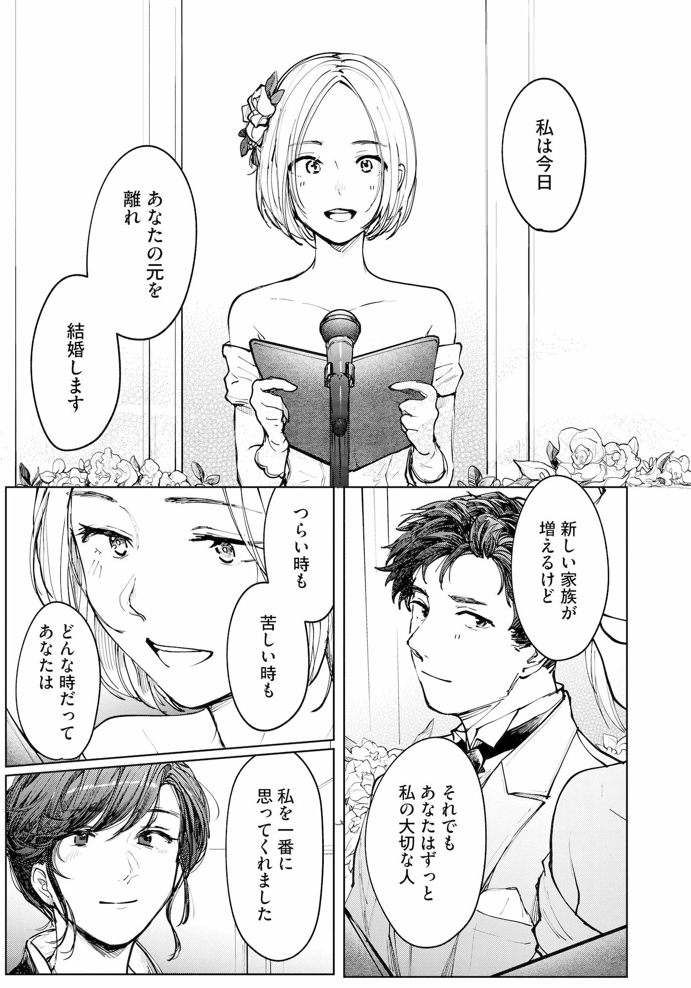 お母さんの娘に生まれて幸せです」結婚式で新婦が語った母への感謝の 